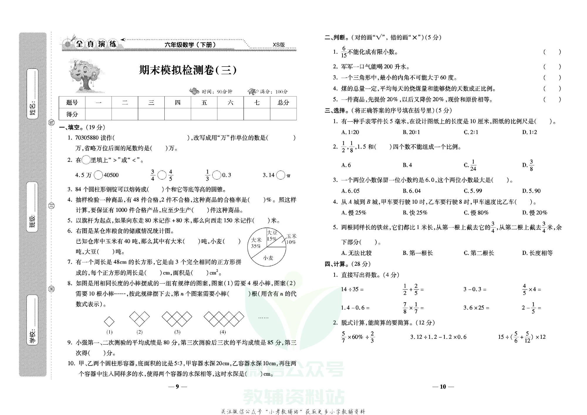 学霸期末100分六年级下册数学西师版.pdf 第6页