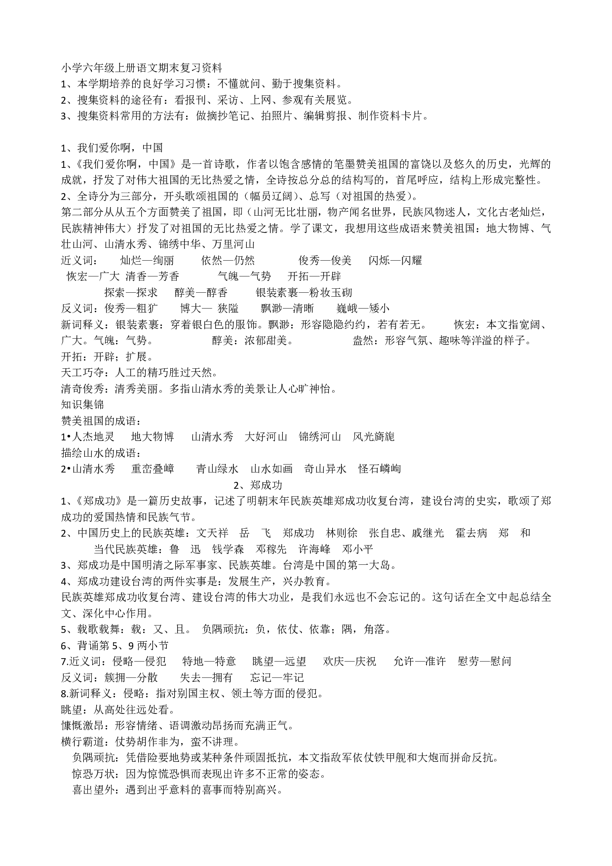 小学六年级上册语文期末复习资料.pdf 第1页