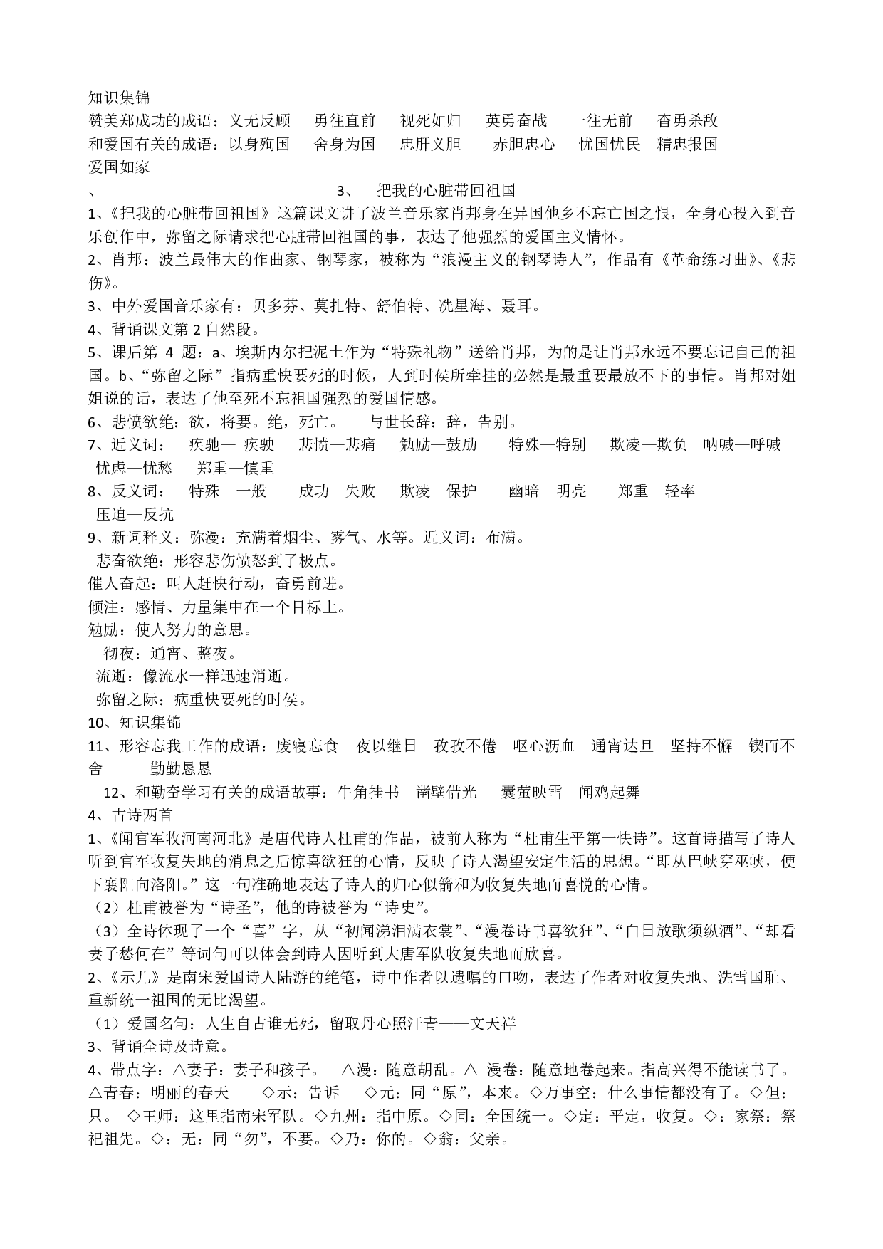 小学六年级上册语文期末复习资料.pdf 第2页