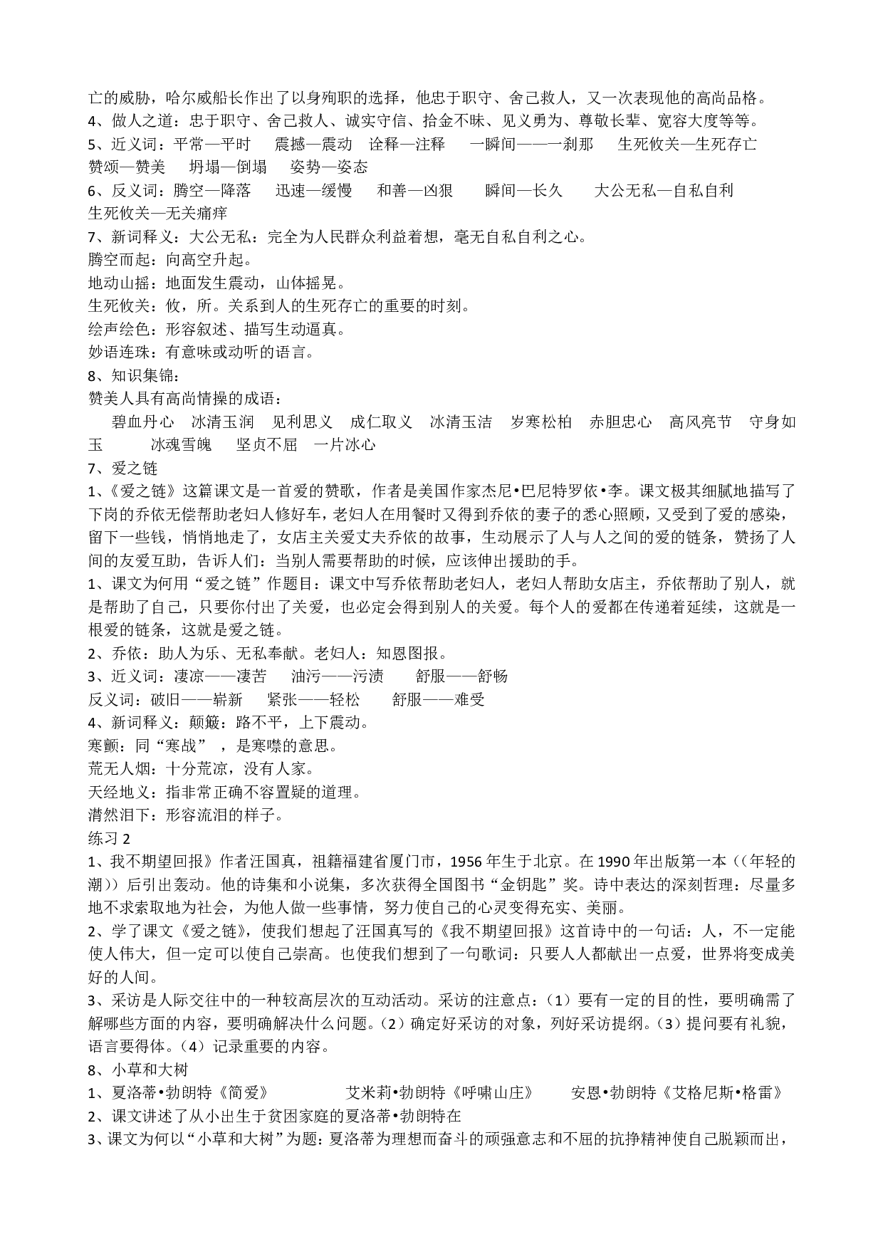 小学六年级上册语文期末复习资料.pdf 第4页