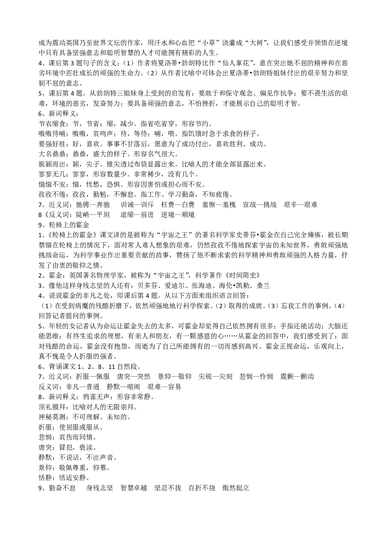 小学六年级上册语文期末复习资料.pdf 第5页