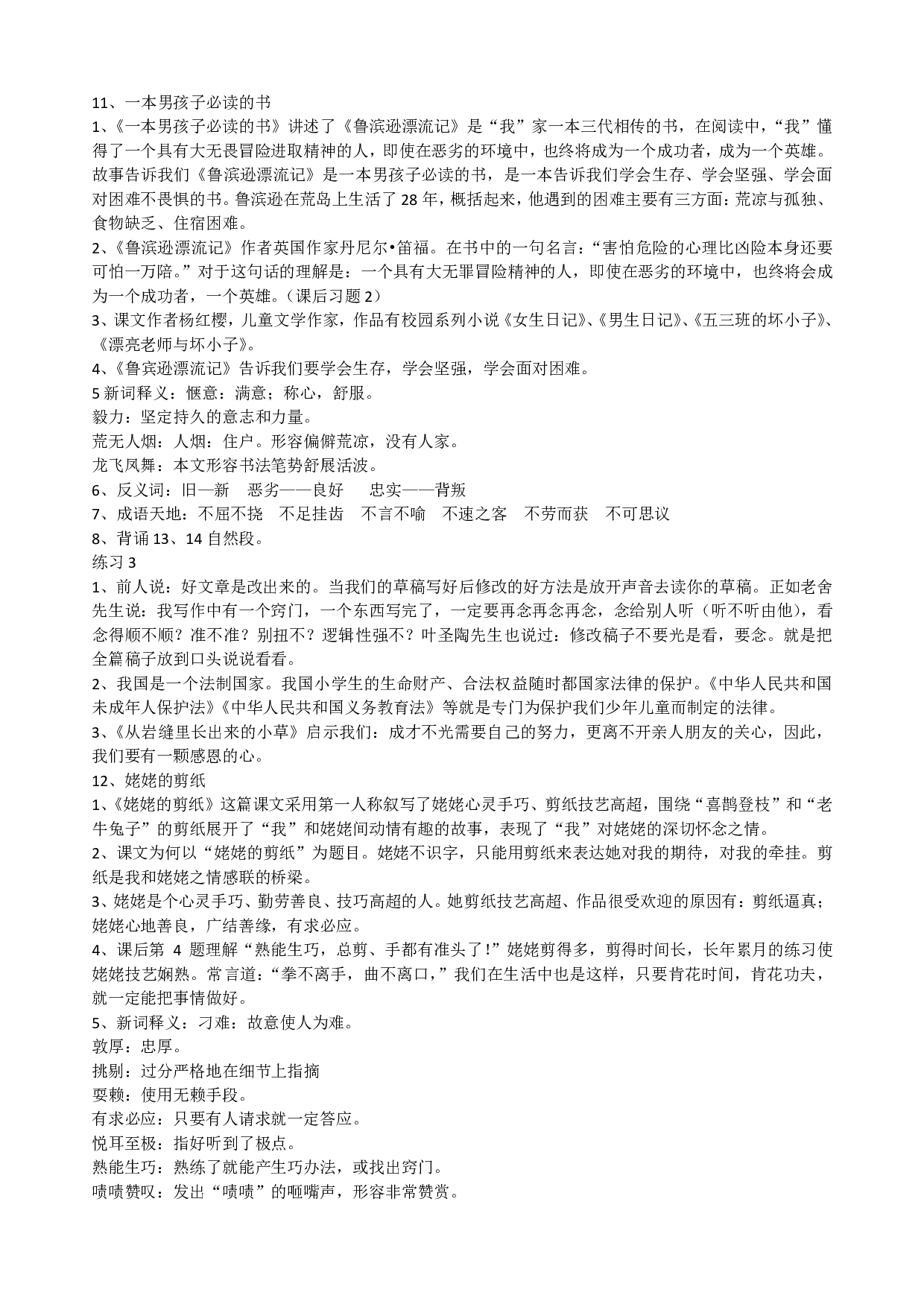 小学六年级上册语文期末复习资料.pdf 第6页