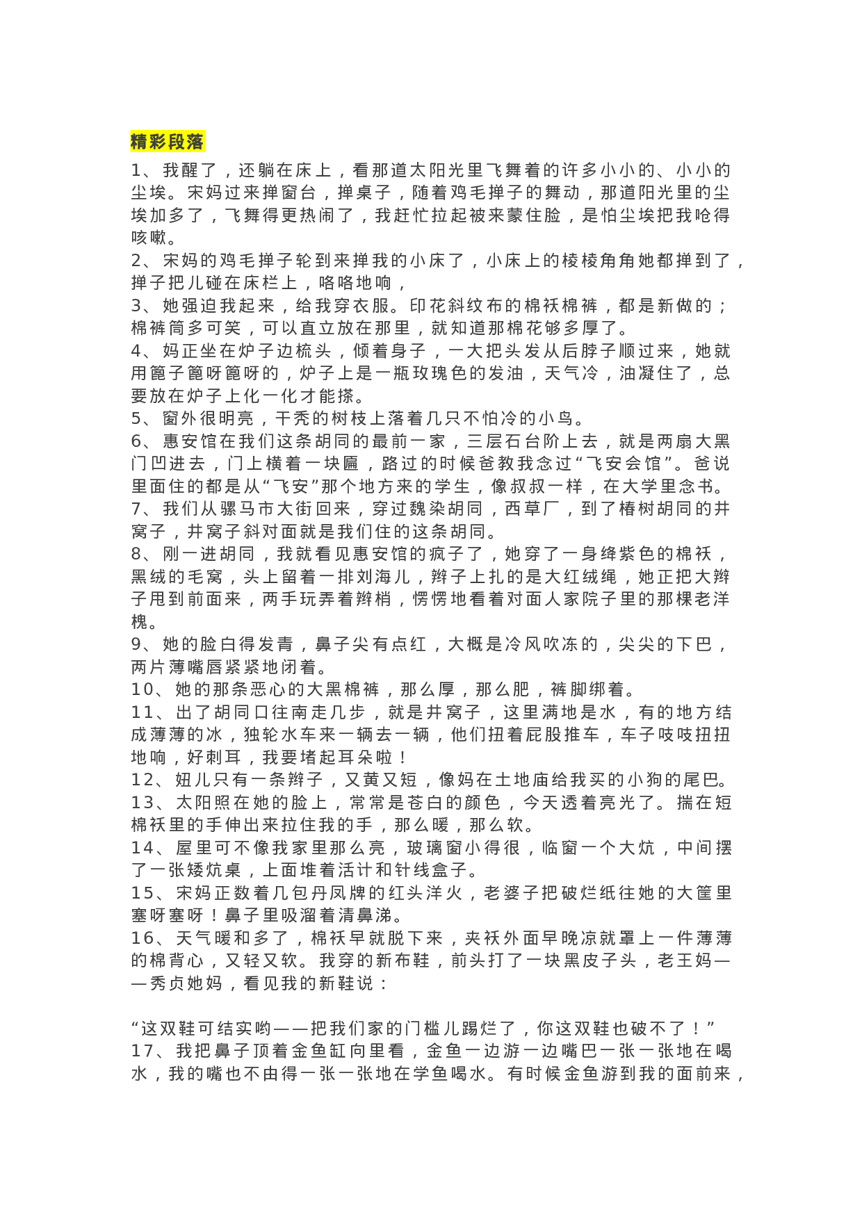 11《城南旧事》精彩片段+读后感.docx 第1页
