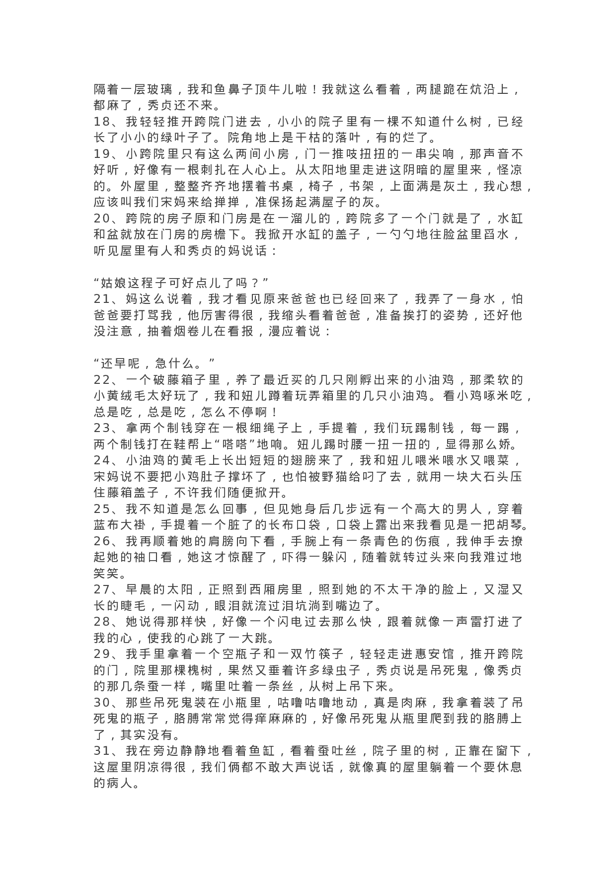 11《城南旧事》精彩片段+读后感.docx 第2页