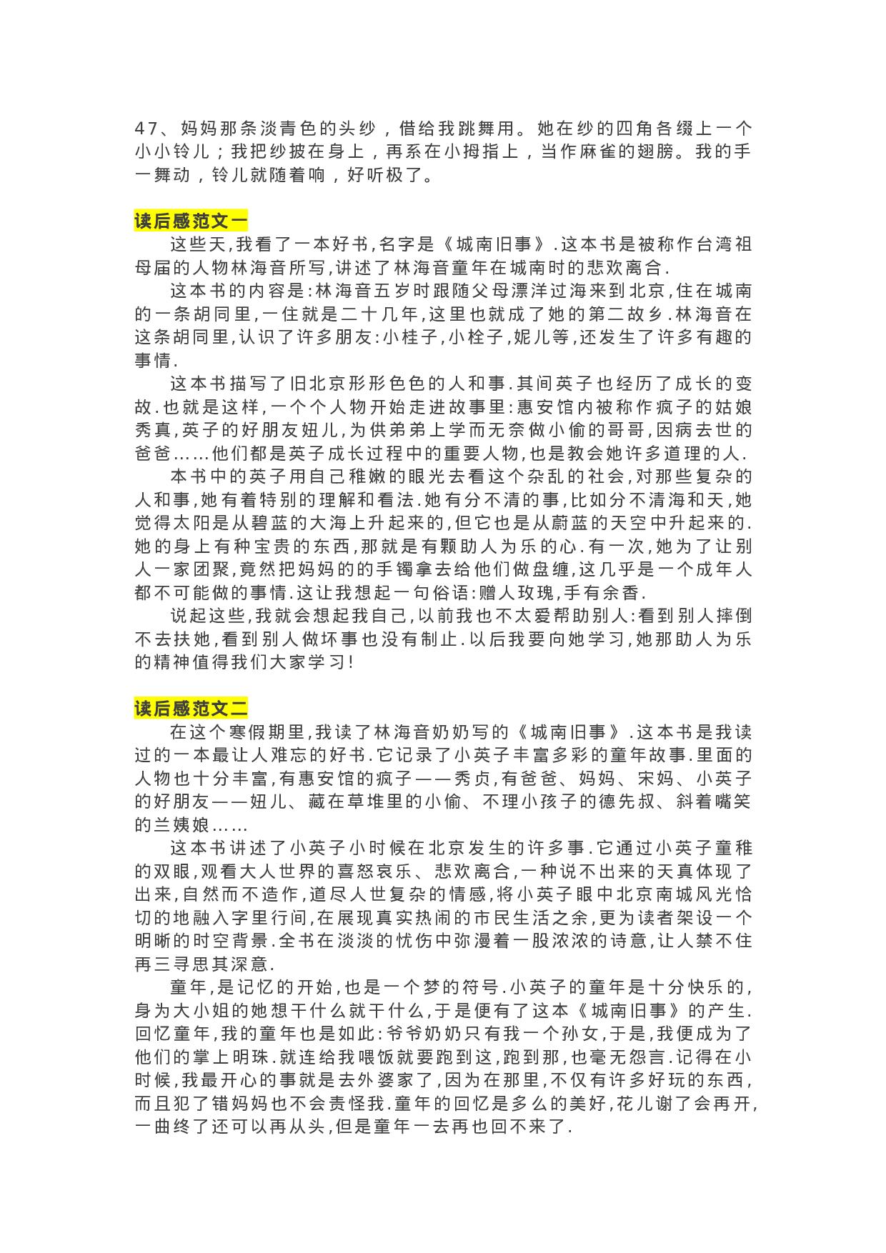 11《城南旧事》精彩片段+读后感.docx 第4页