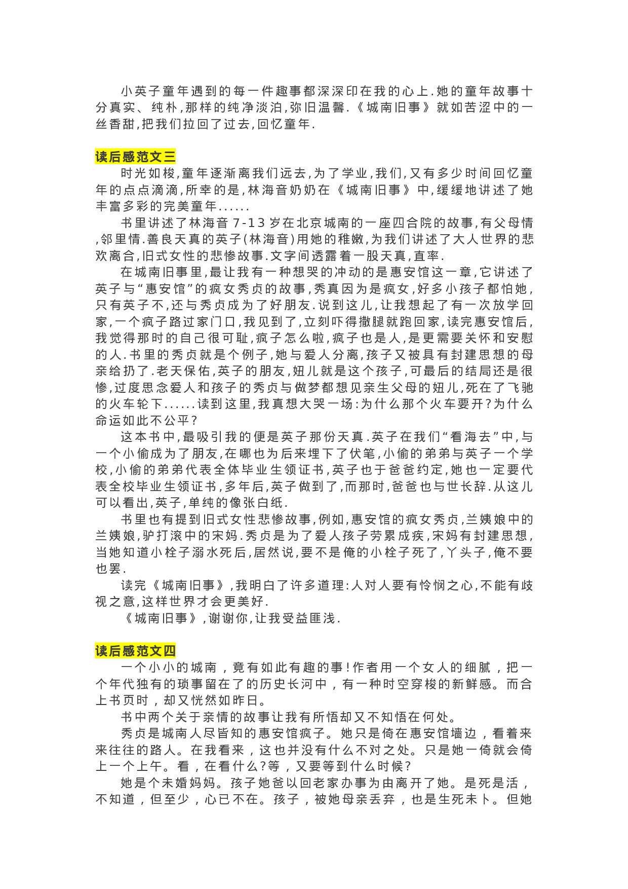 11《城南旧事》精彩片段+读后感.docx 第5页