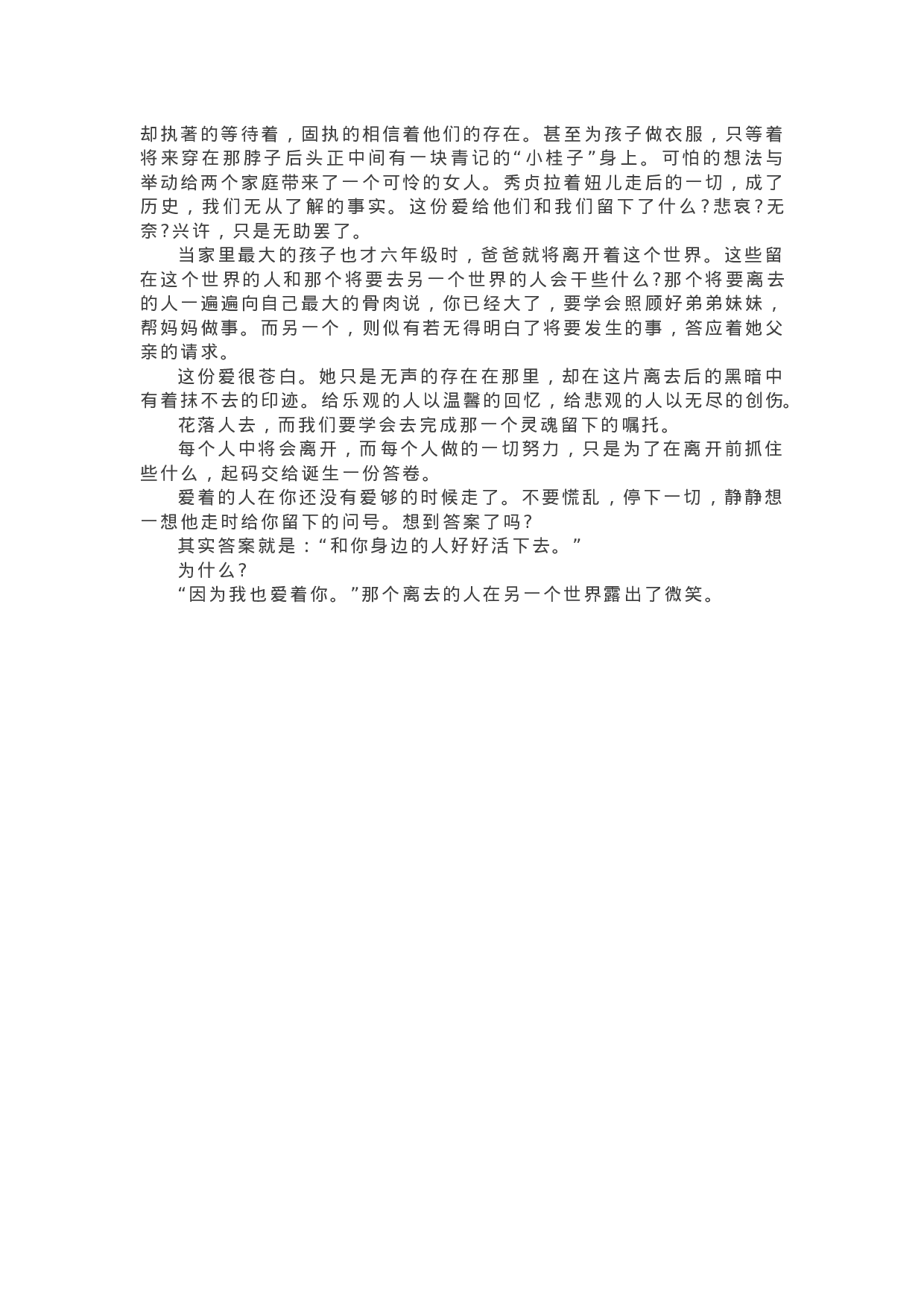 11《城南旧事》精彩片段+读后感.docx 第6页