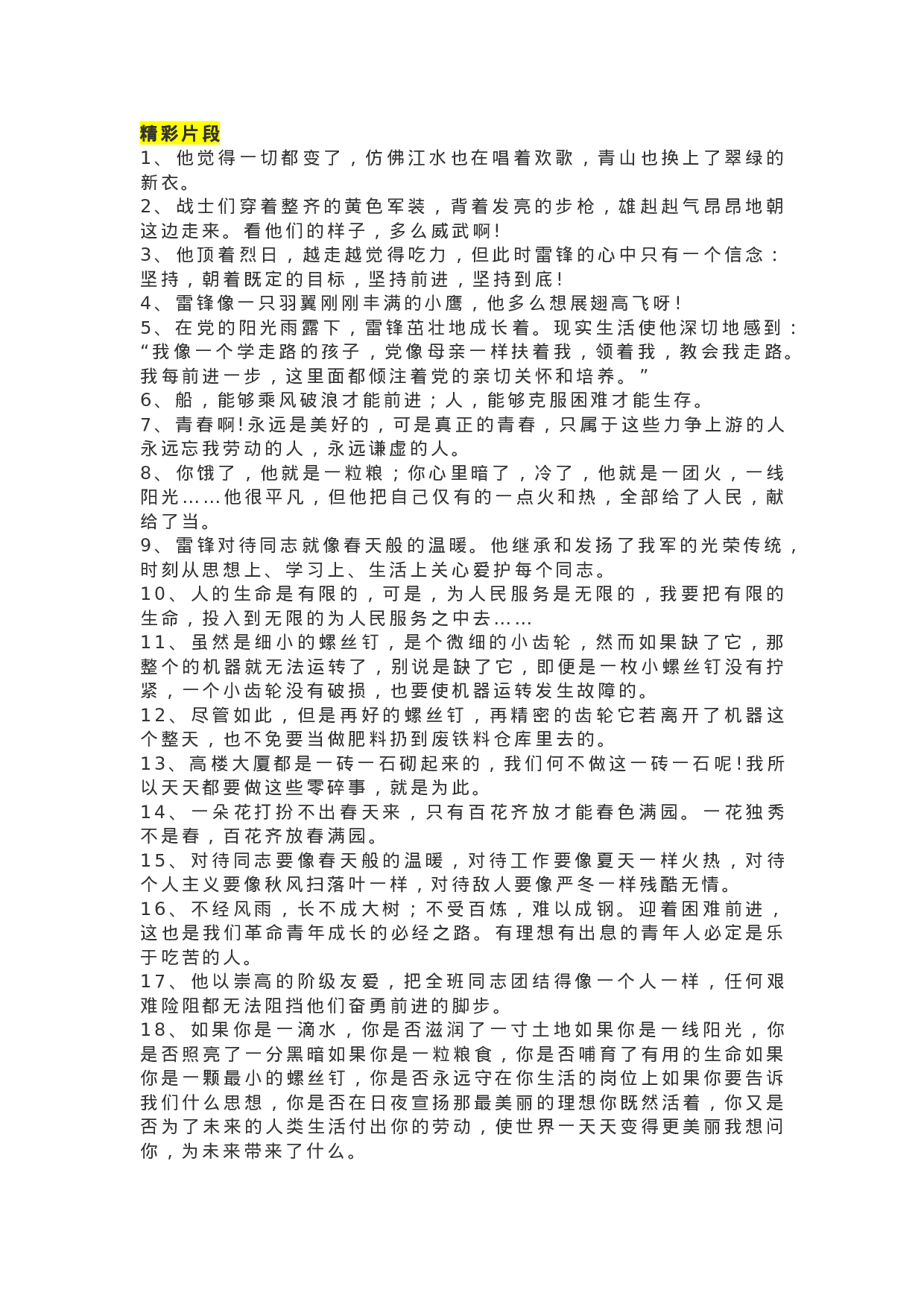 10《雷锋的故事》精彩片段+读后感.docx 第1页