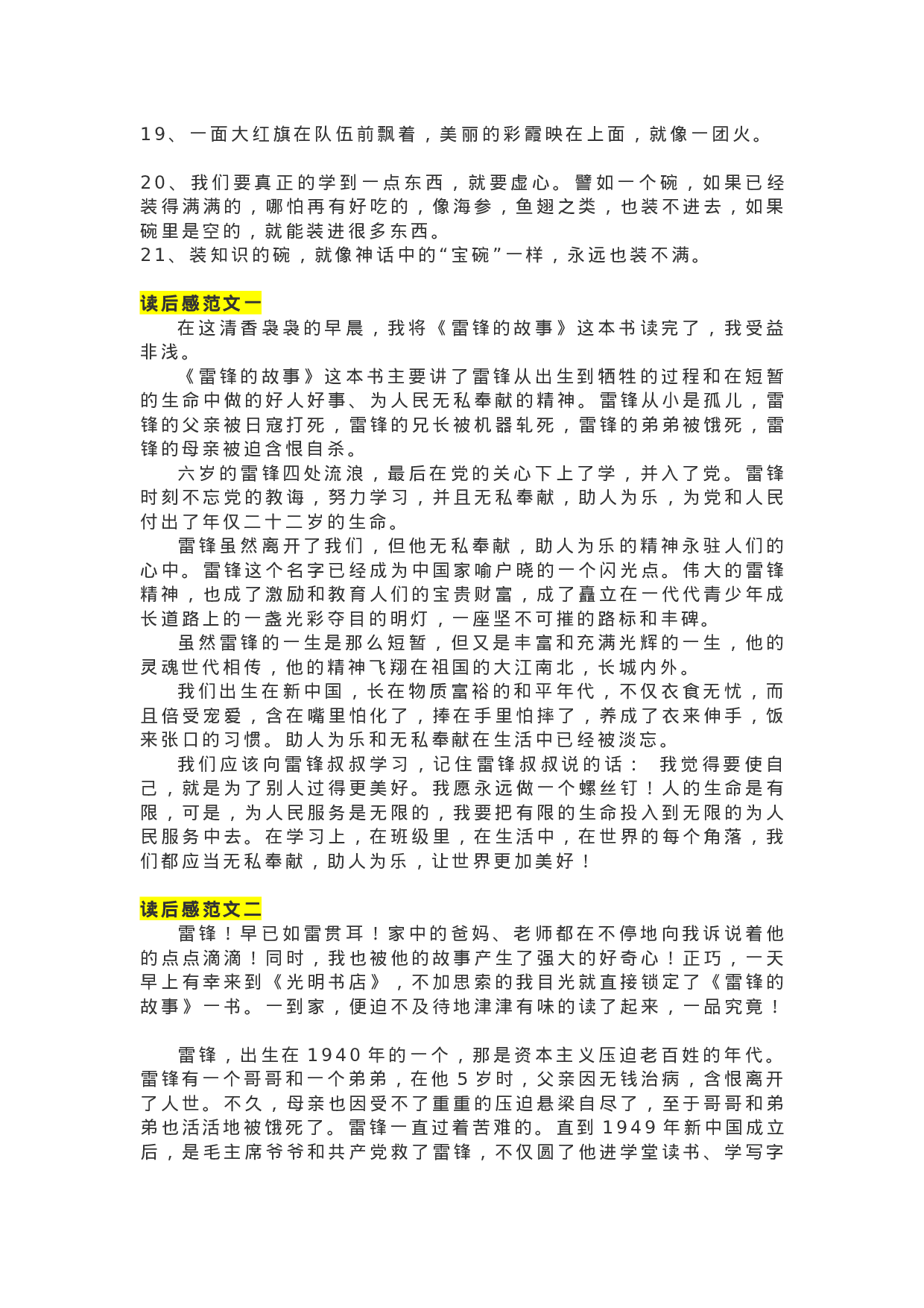 10《雷锋的故事》精彩片段+读后感.docx 第2页