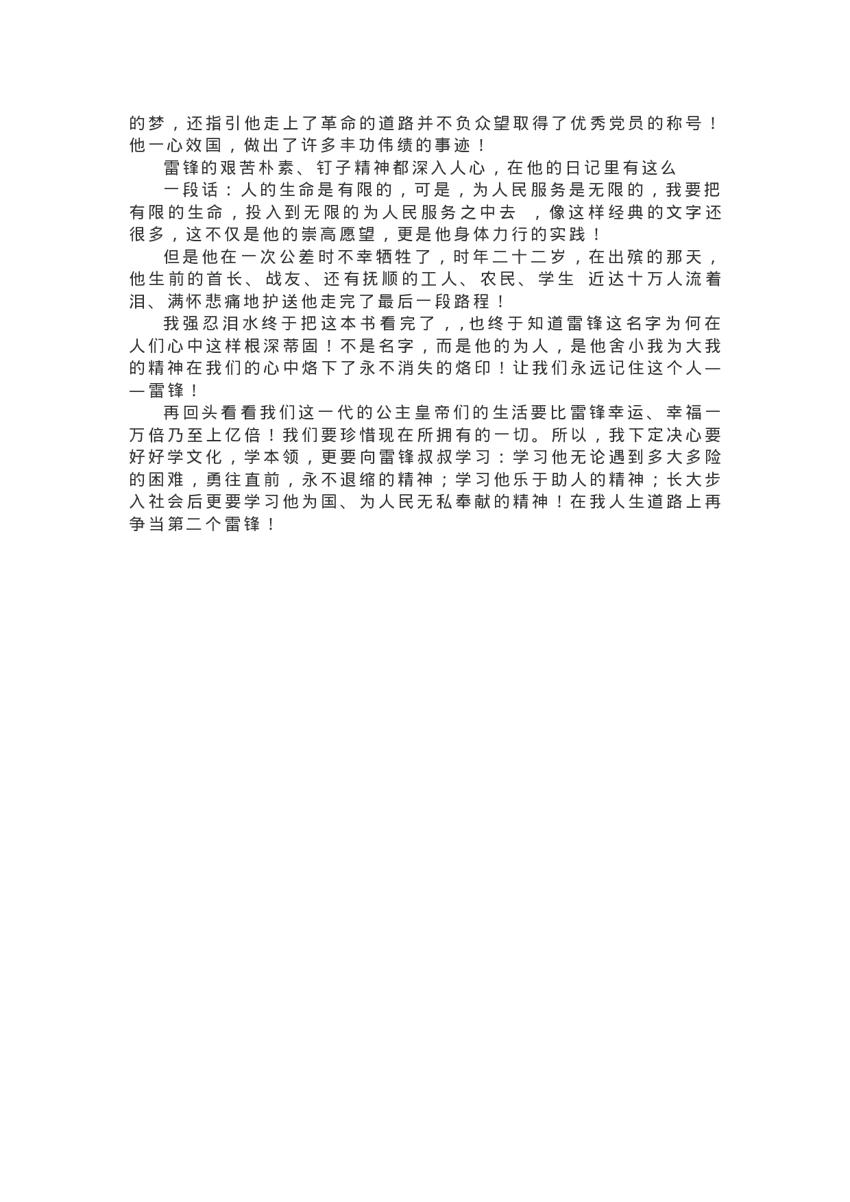 10《雷锋的故事》精彩片段+读后感.docx 第3页