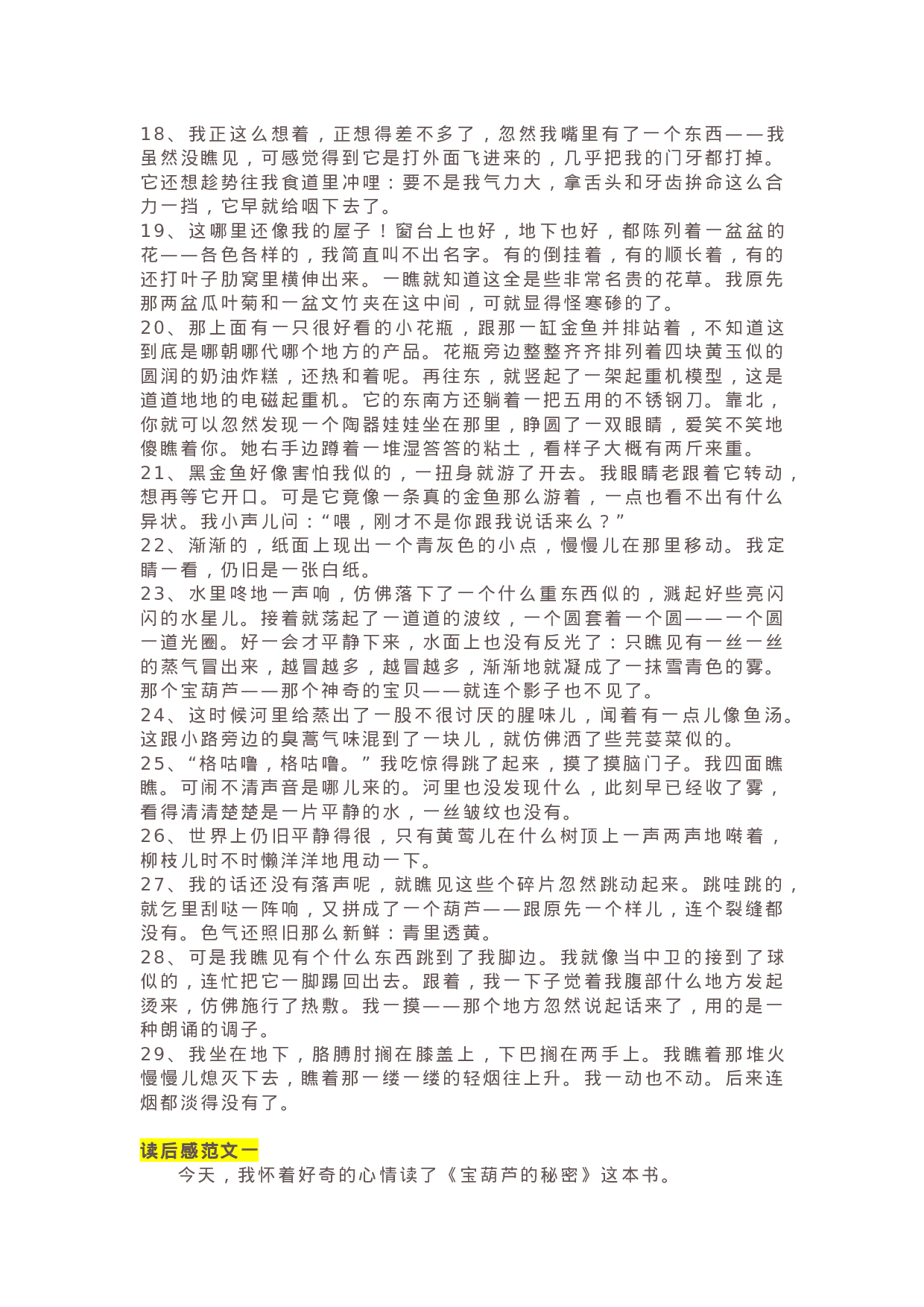 09《宝葫芦的秘密》精彩片段+读后感.docx 第2页