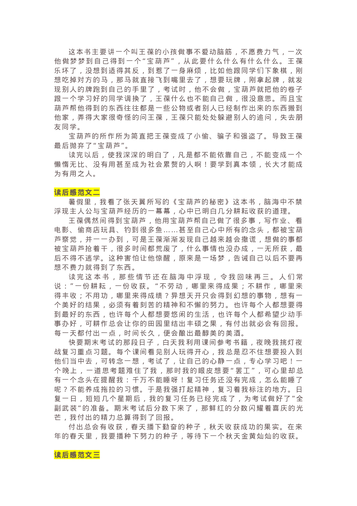 09《宝葫芦的秘密》精彩片段+读后感.docx 第3页