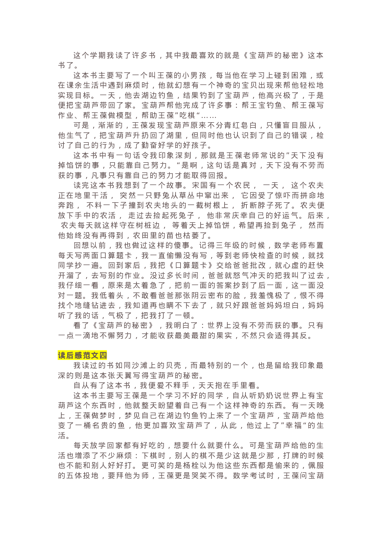 09《宝葫芦的秘密》精彩片段+读后感.docx 第4页