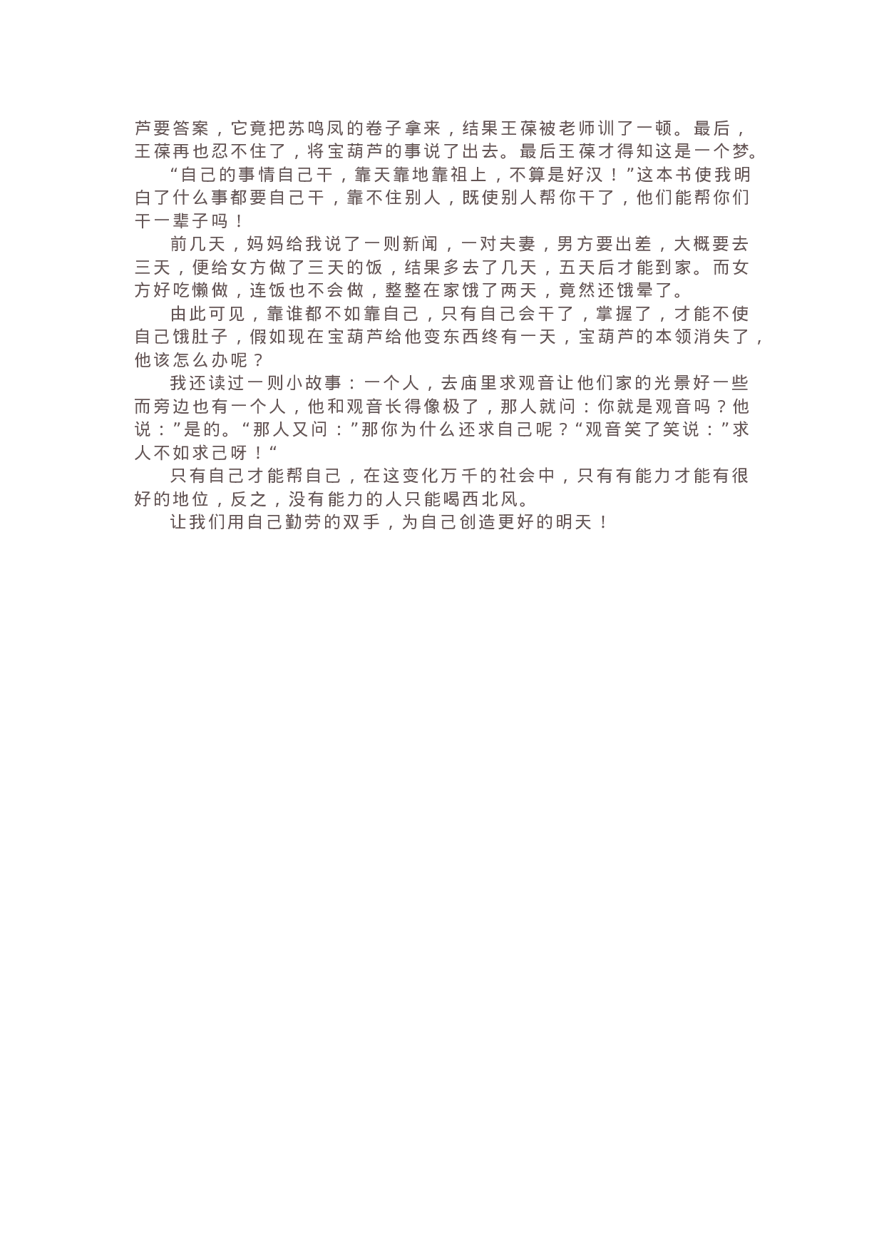 09《宝葫芦的秘密》精彩片段+读后感.docx 第5页