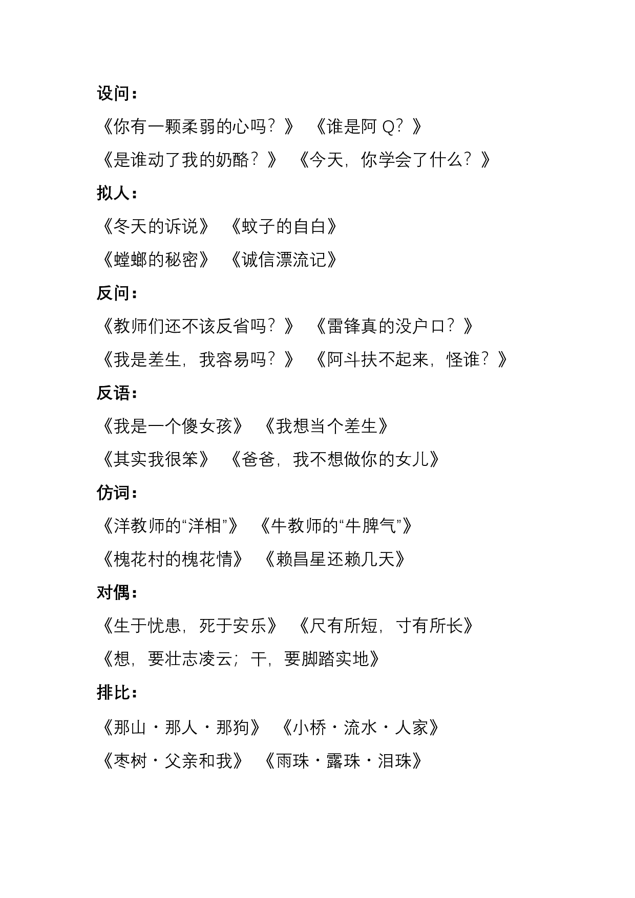 8大作文标题拟写技巧+100例满分作文标题！请收藏.pdf 第2页