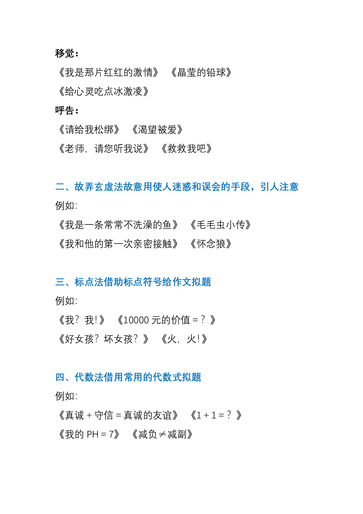 8大作文标题拟写技巧+100例满分作文标题！请收藏.pdf 第3页