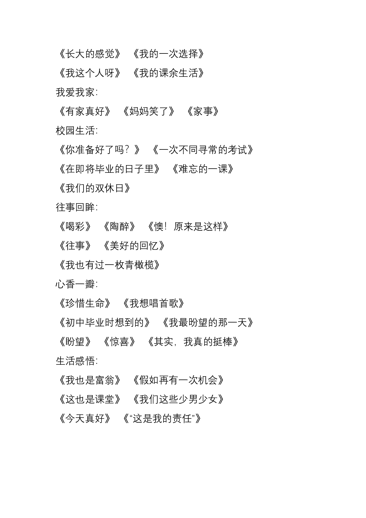 8大作文标题拟写技巧+100例满分作文标题！请收藏.pdf 第5页