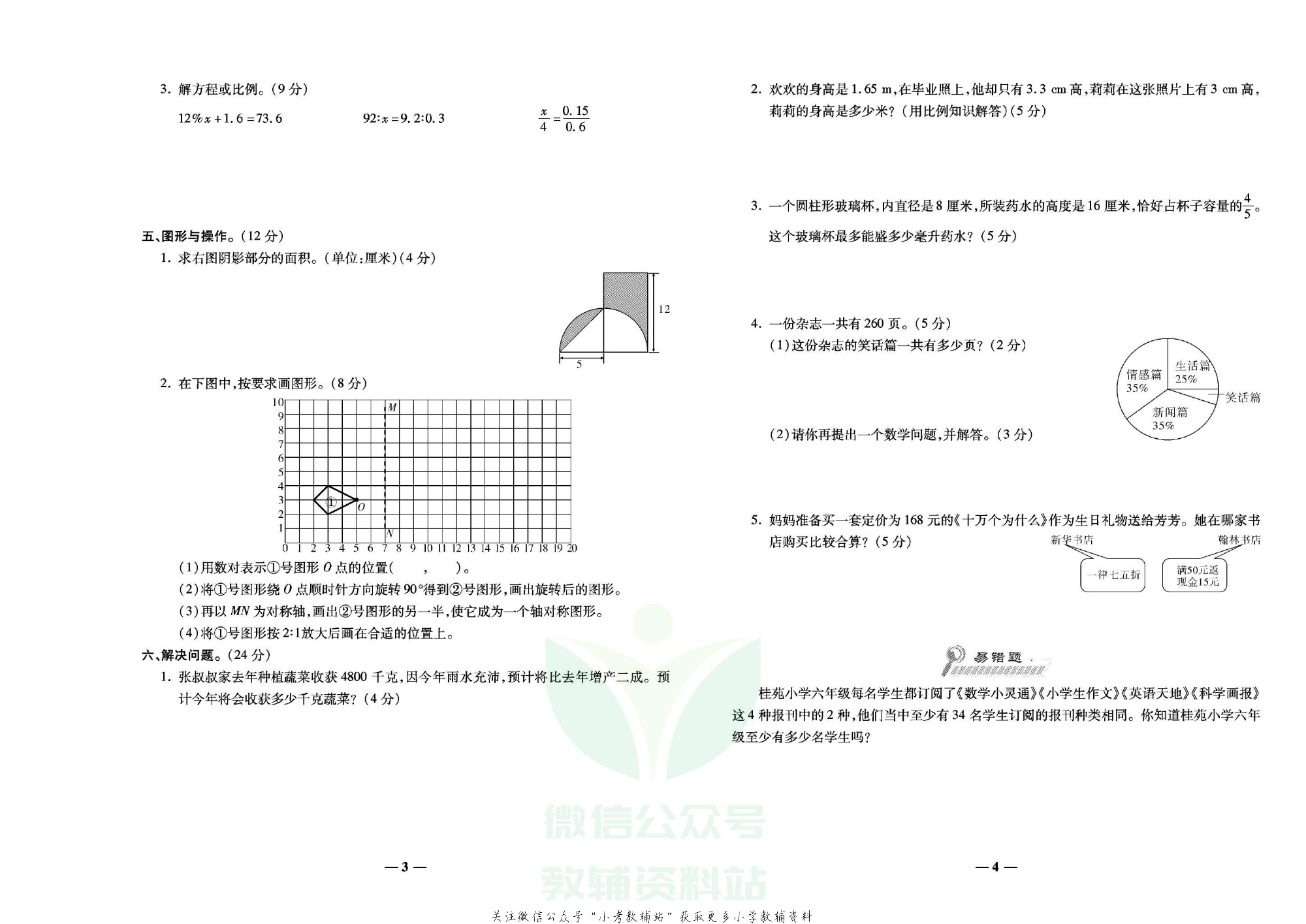 学霸期末100分六年级下册数学人教版.pdf 第3页