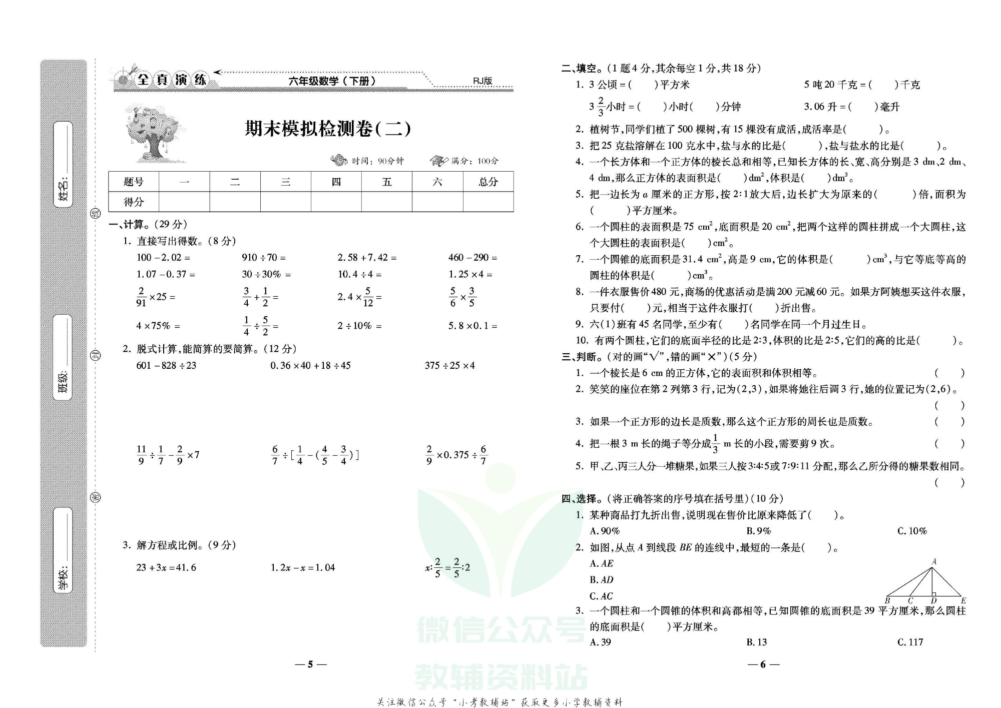 学霸期末100分六年级下册数学人教版.pdf 第4页