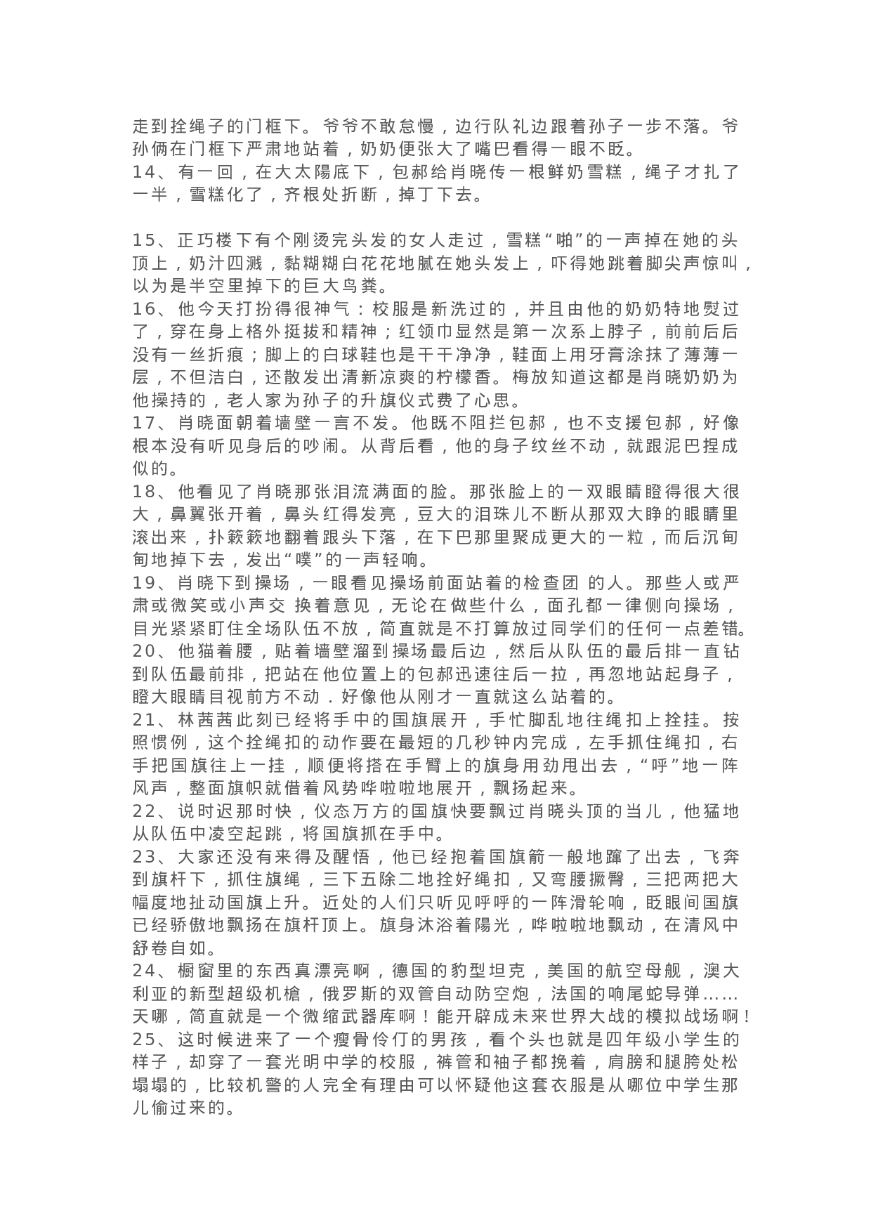 07《今天我是升旗手》精彩片段+读后感.docx 第2页