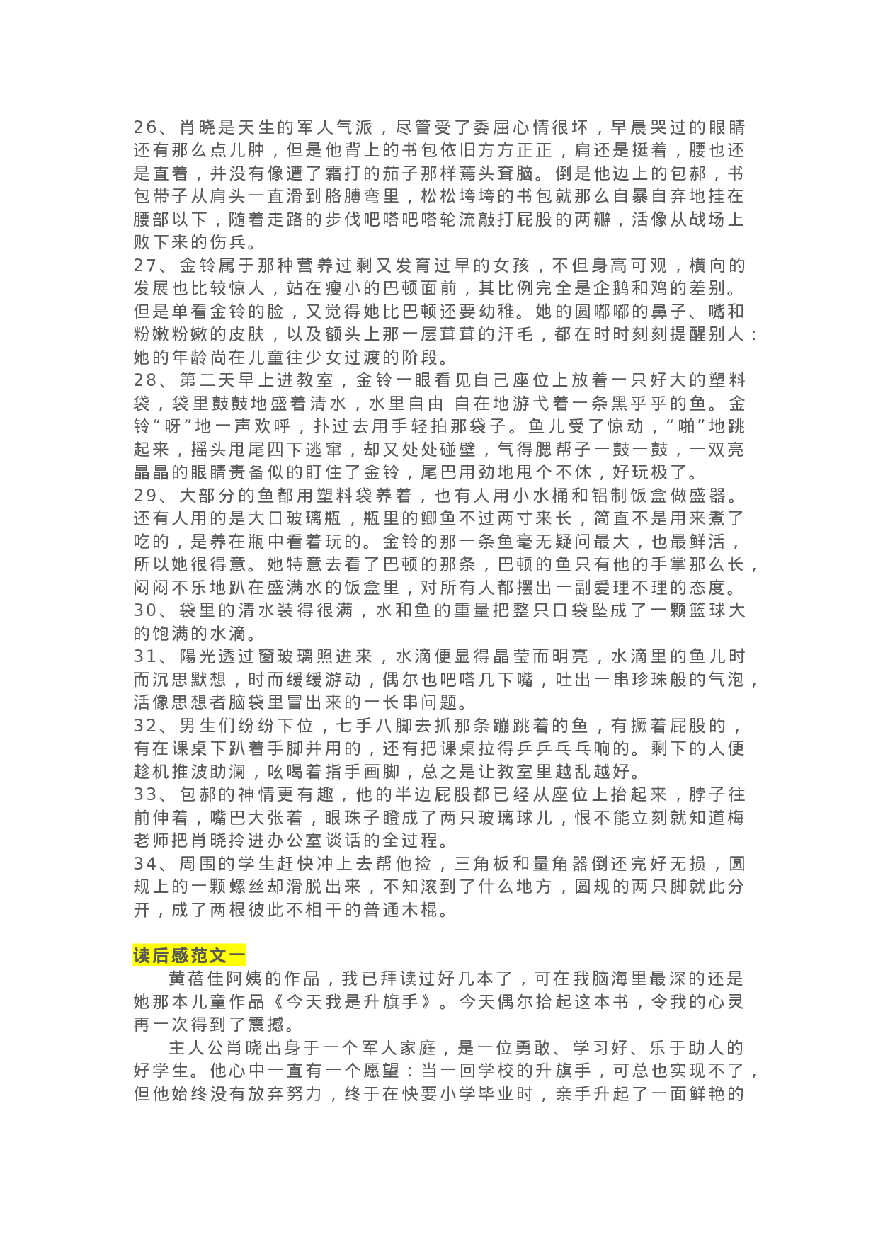 07《今天我是升旗手》精彩片段+读后感.docx 第3页