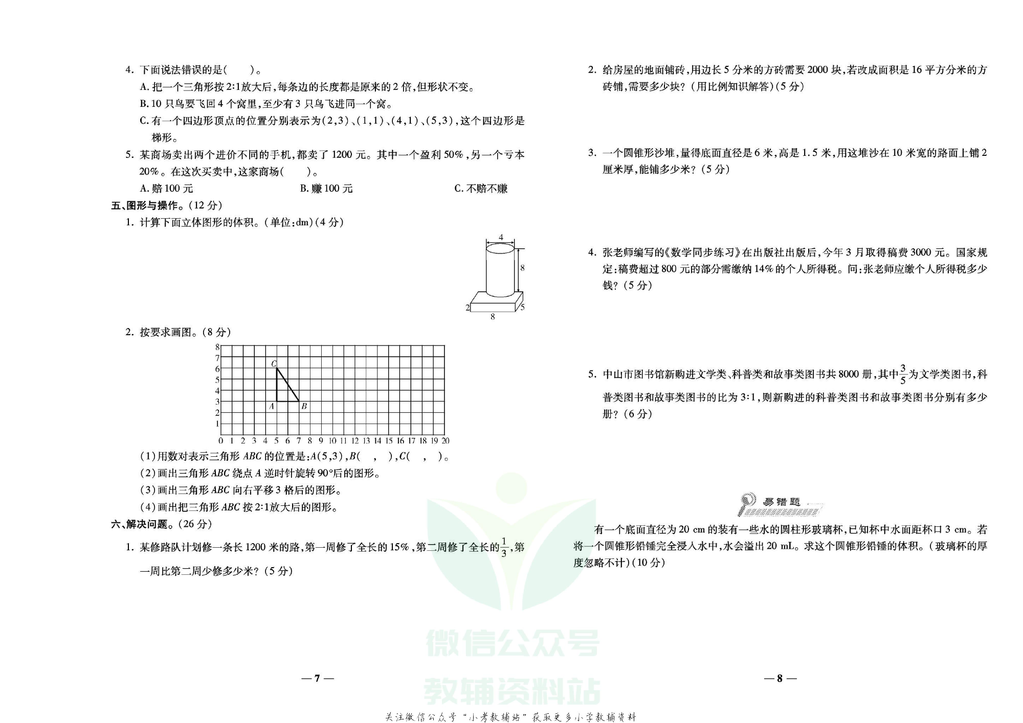 学霸期末100分六年级下册数学人教版.pdf 第5页