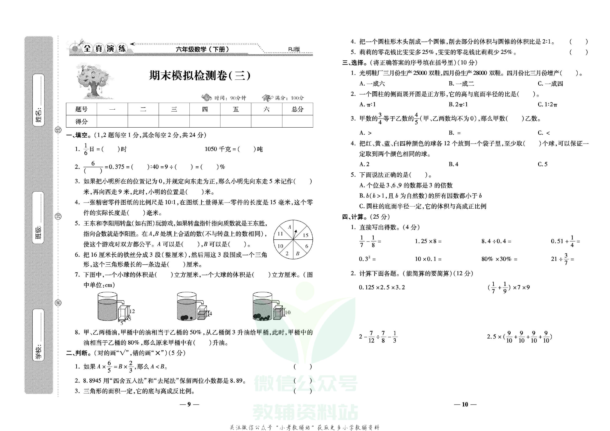 学霸期末100分六年级下册数学人教版.pdf 第6页