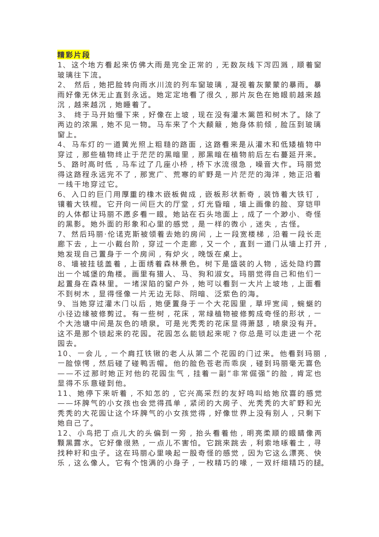 06《秘密花园》精彩片段+读后感.docx 第1页