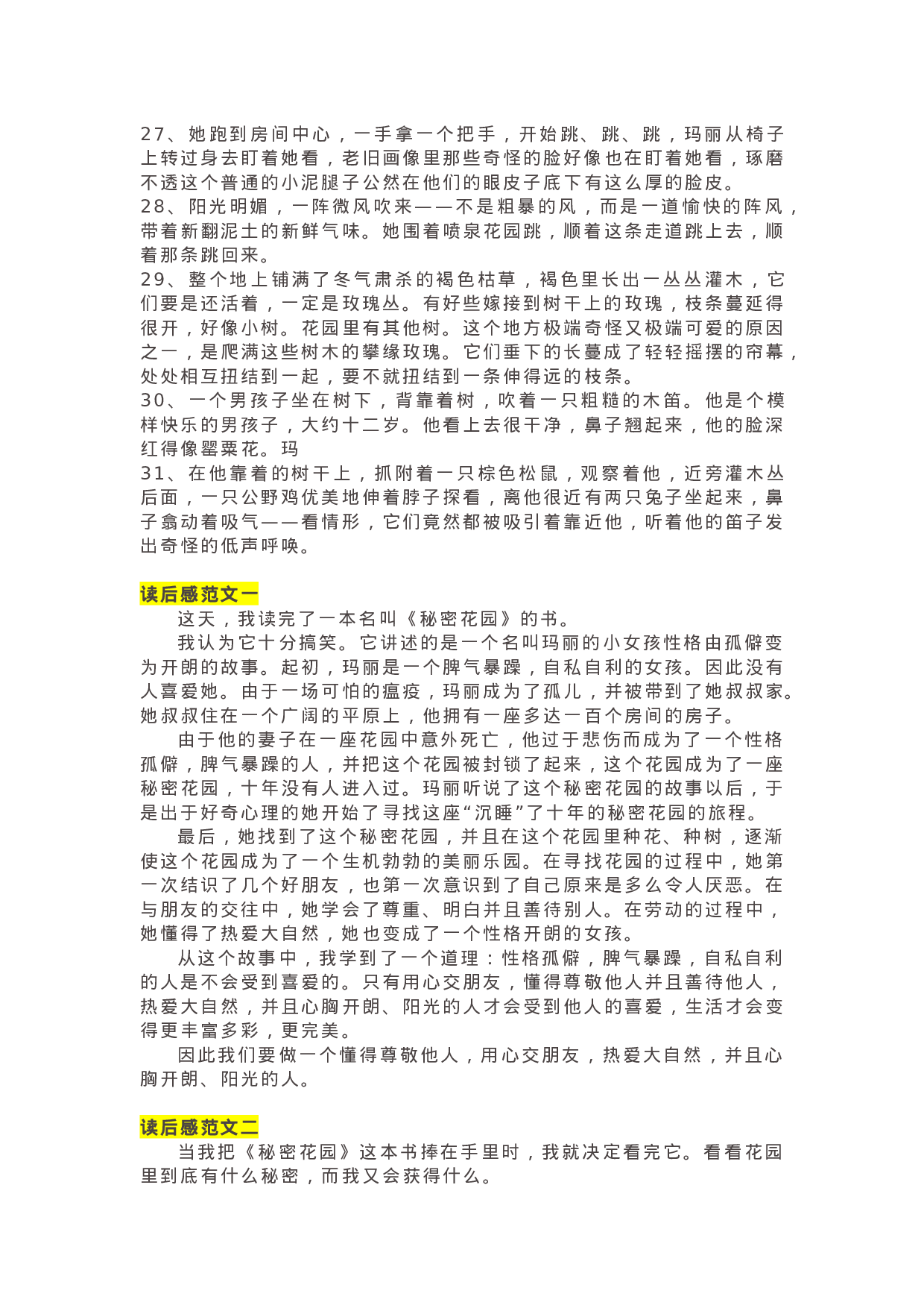 06《秘密花园》精彩片段+读后感.docx 第3页
