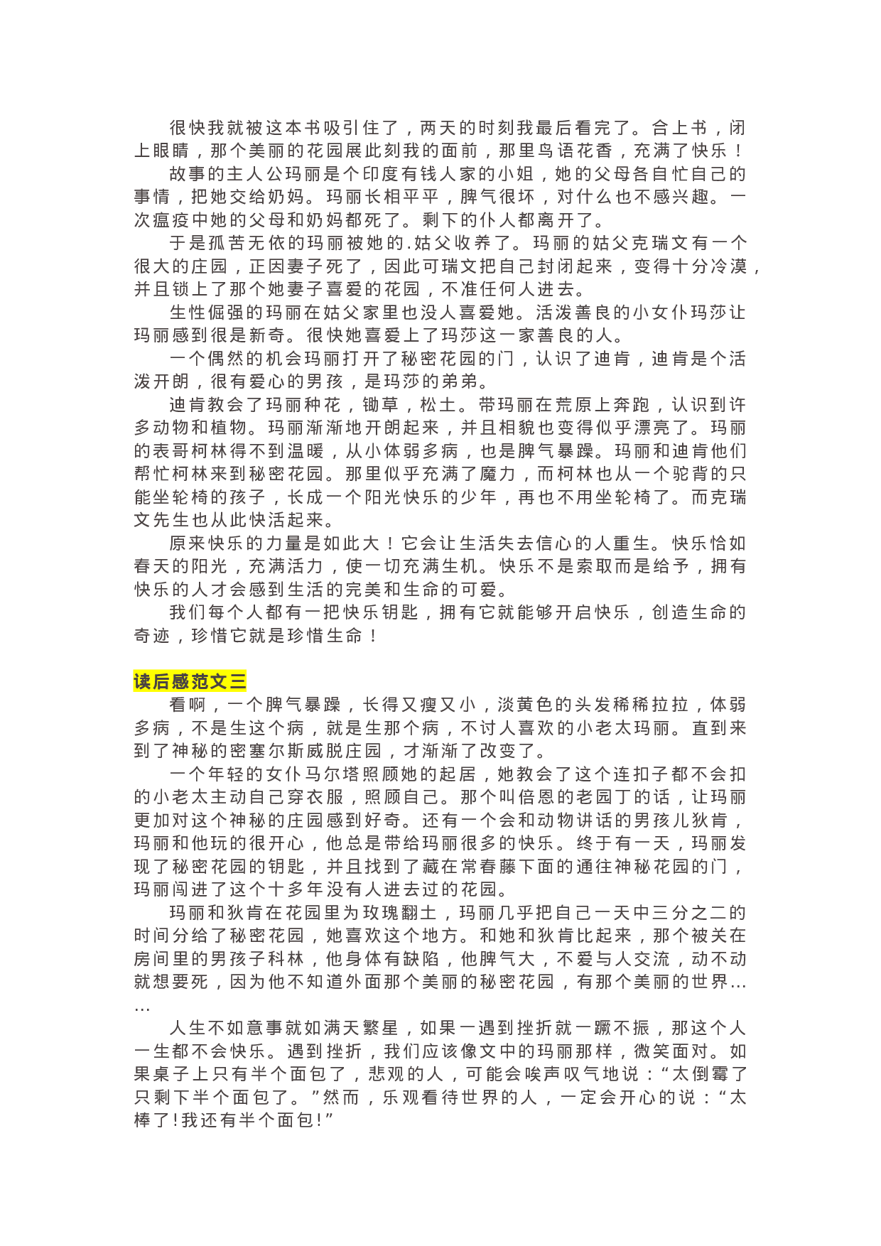 06《秘密花园》精彩片段+读后感.docx 第4页