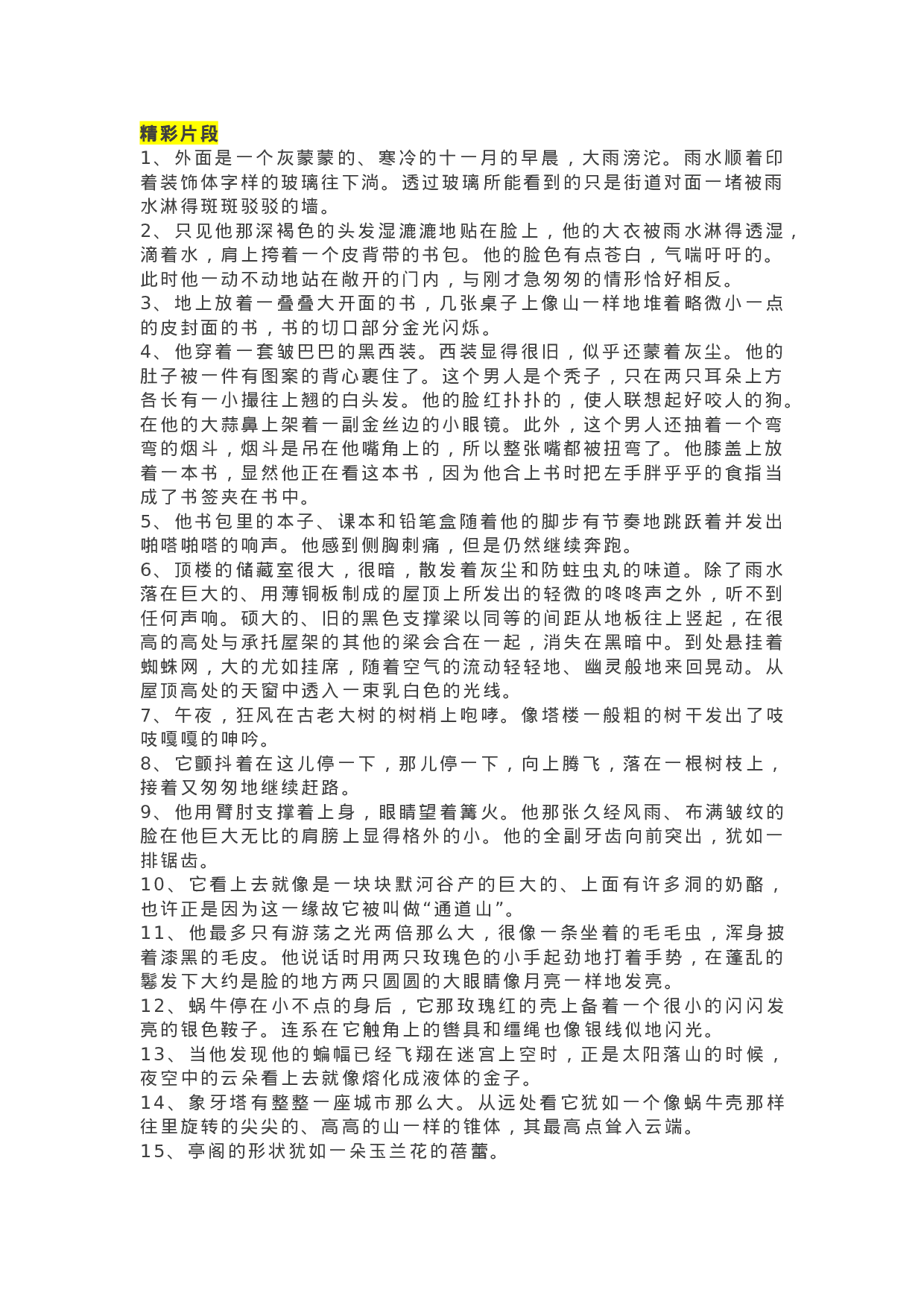 05《永远讲不完的故事》精彩片段+读后感.docx 第1页