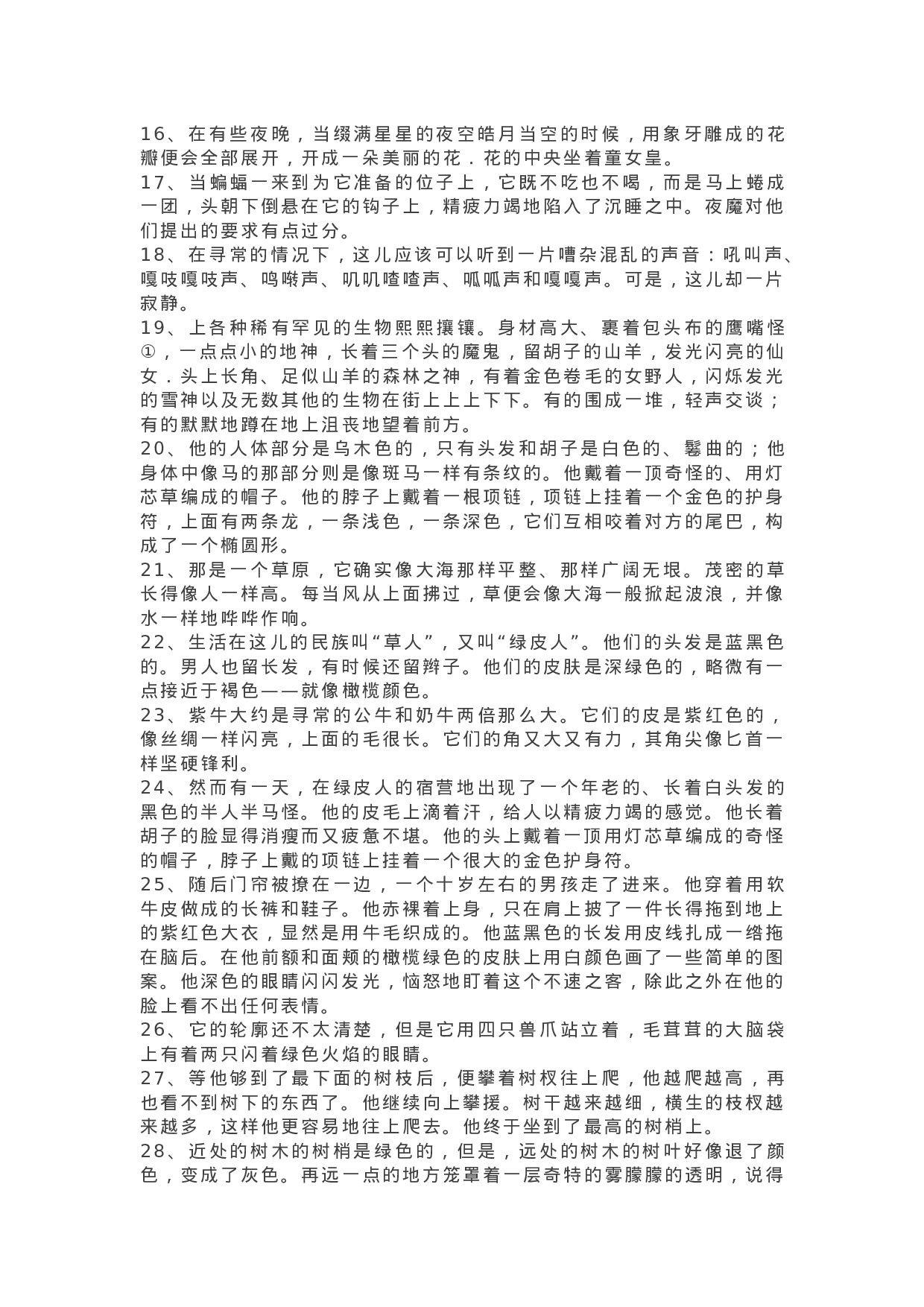 05《永远讲不完的故事》精彩片段+读后感.docx 第2页
