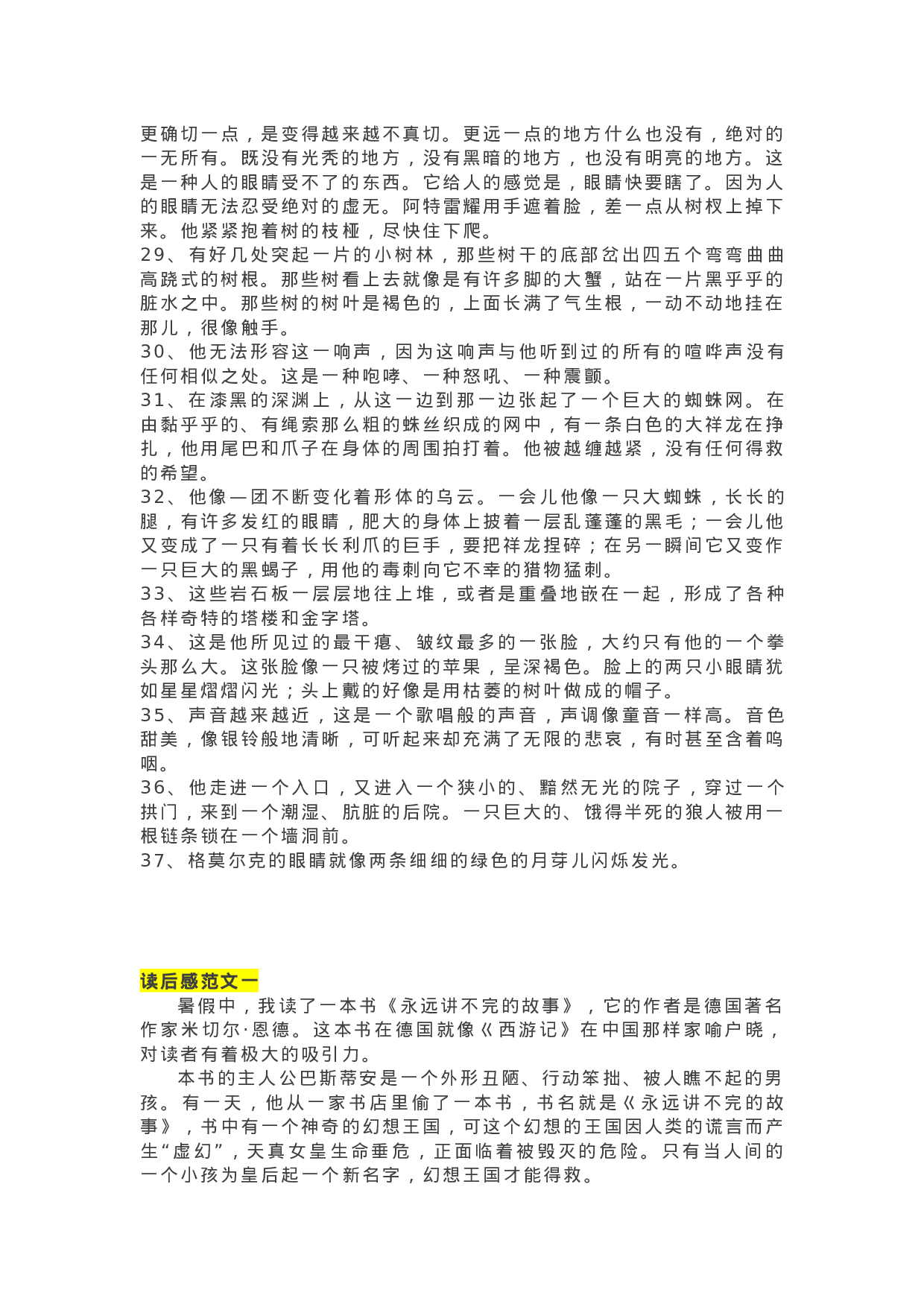 05《永远讲不完的故事》精彩片段+读后感.docx 第3页