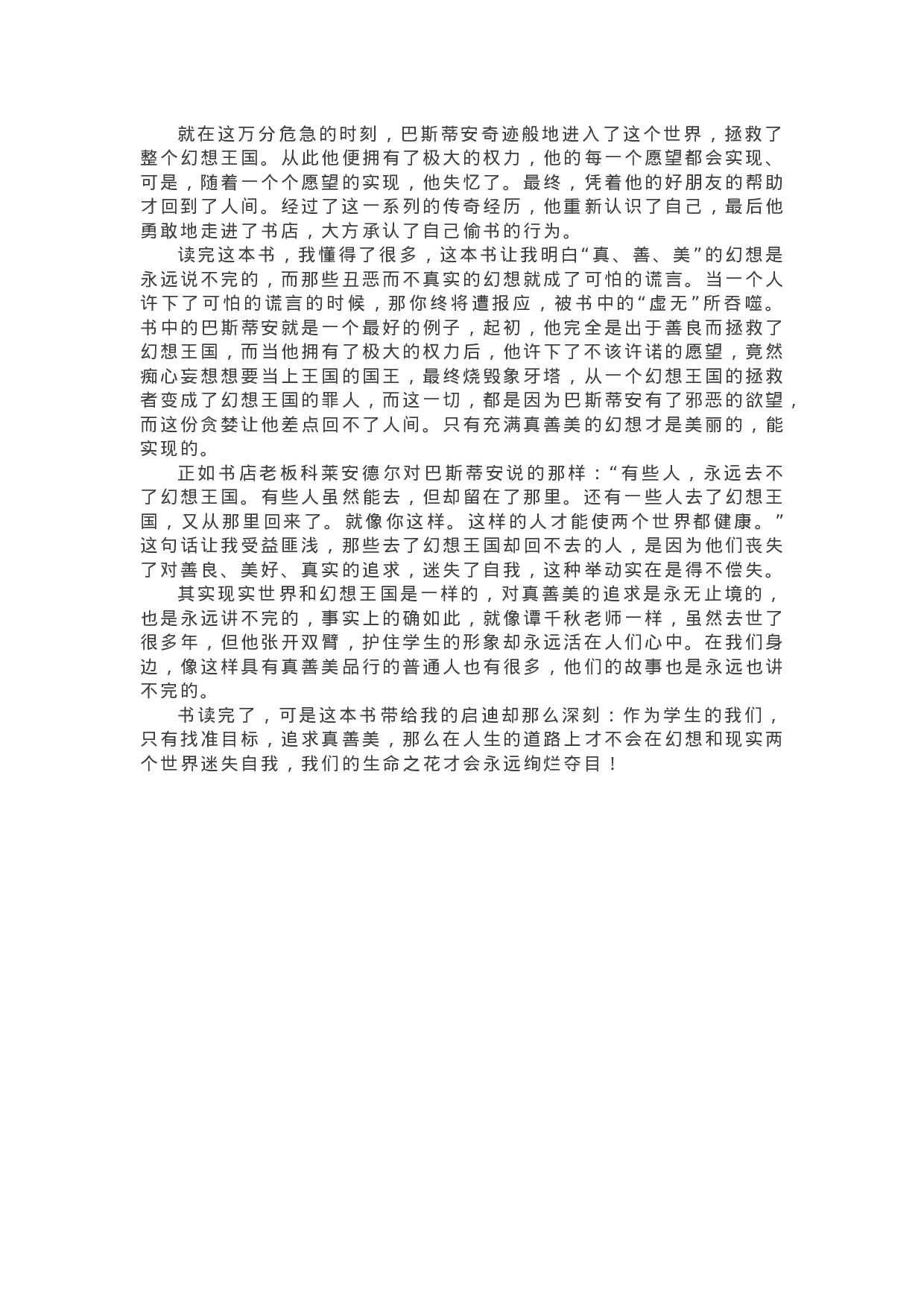 05《永远讲不完的故事》精彩片段+读后感.docx 第4页