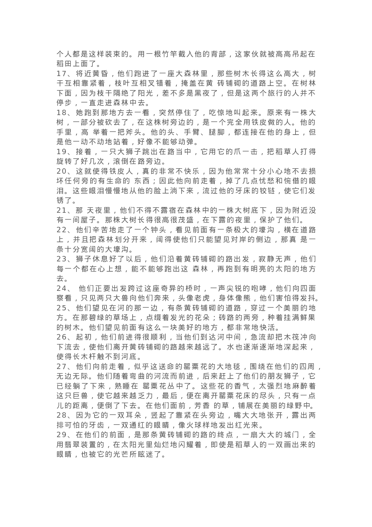 04《绿野仙踪》精彩片段+读后感.docx 第2页