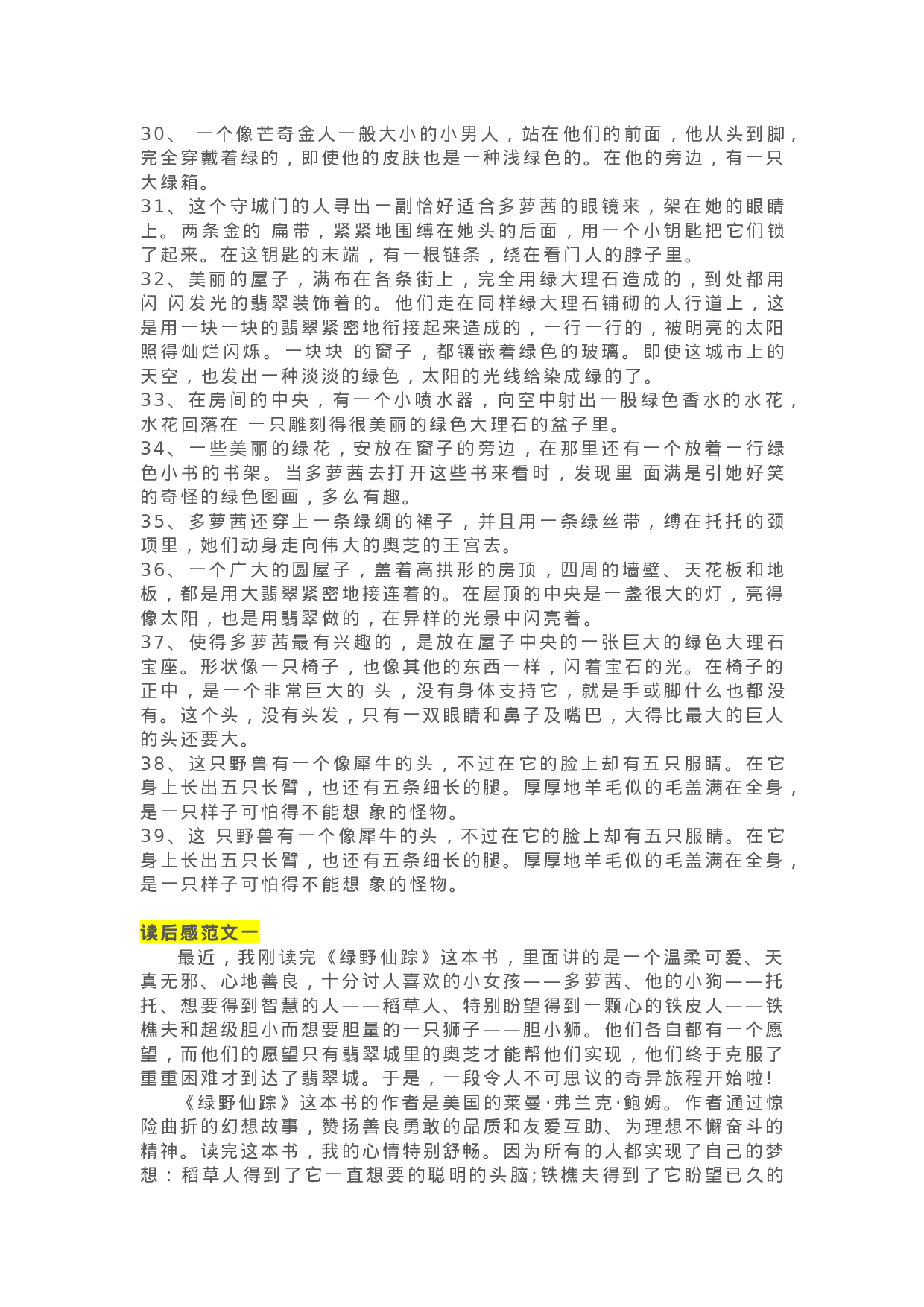 04《绿野仙踪》精彩片段+读后感.docx 第3页