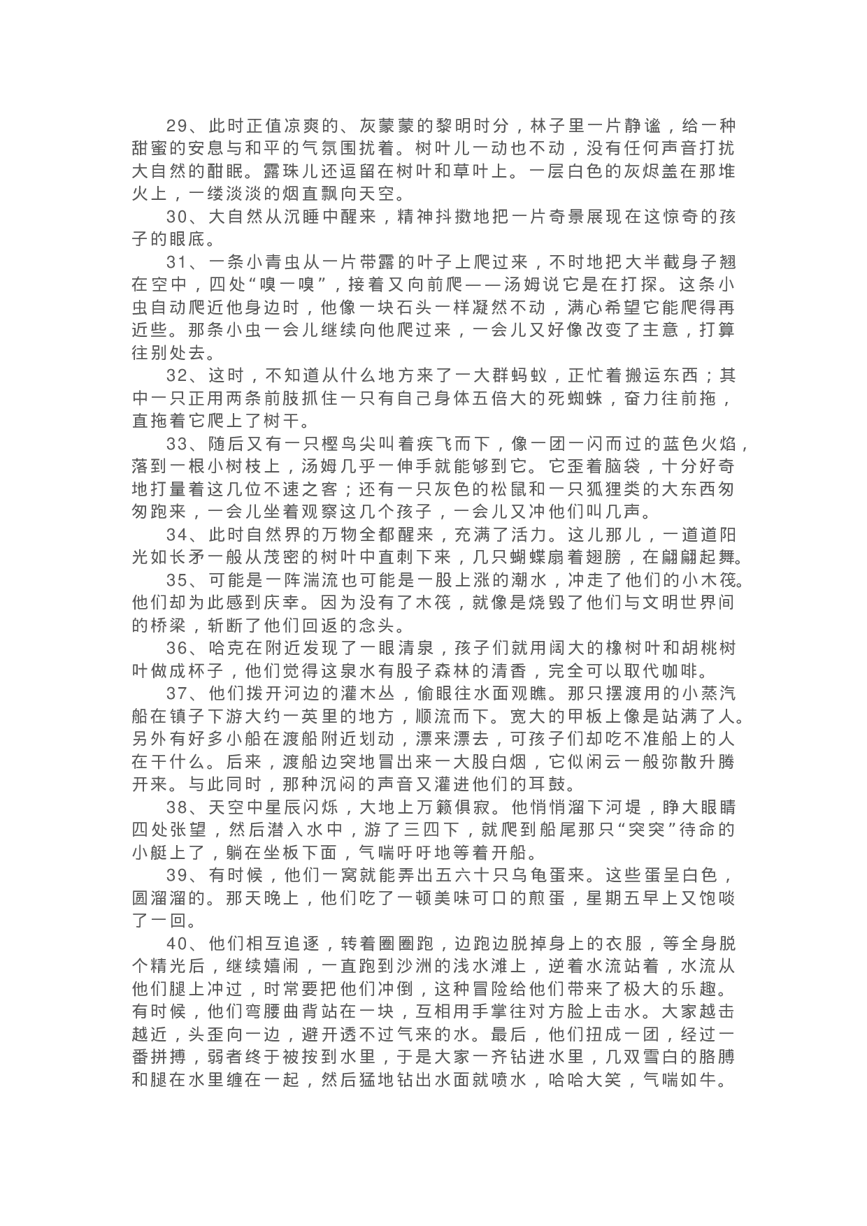 02《汤姆·索亚历险记》精彩片段+读后感.docx 第3页