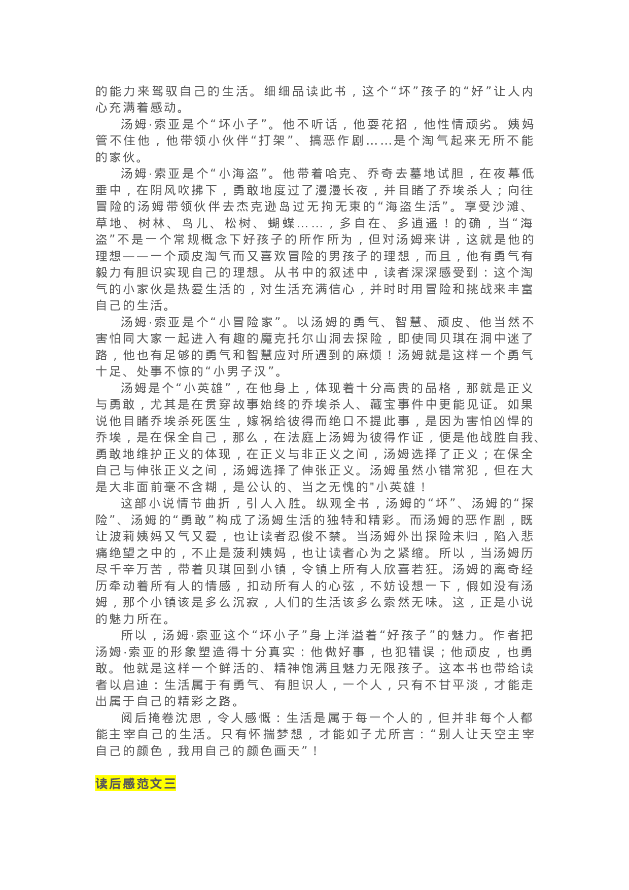 02《汤姆·索亚历险记》精彩片段+读后感.docx 第5页