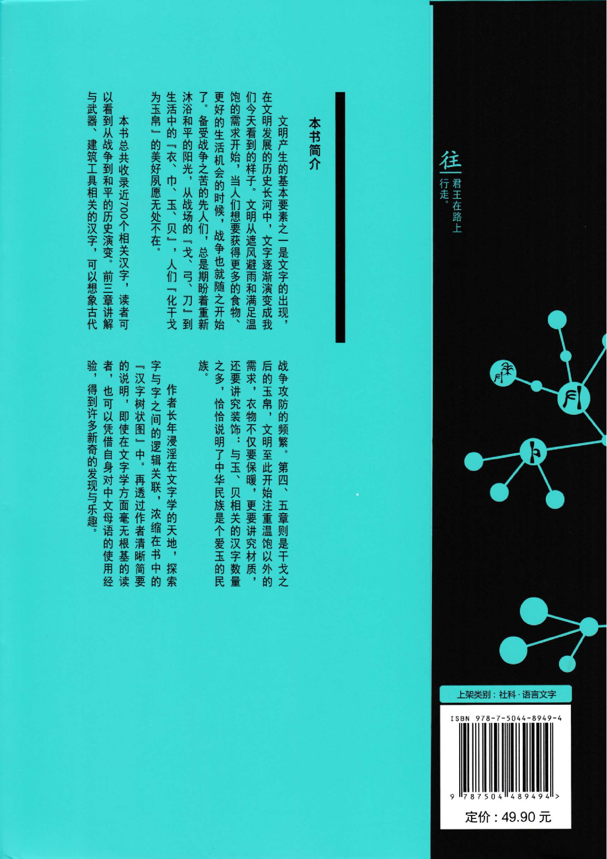《汉字树6》五千年的刀光剑影.pdf 第2页
