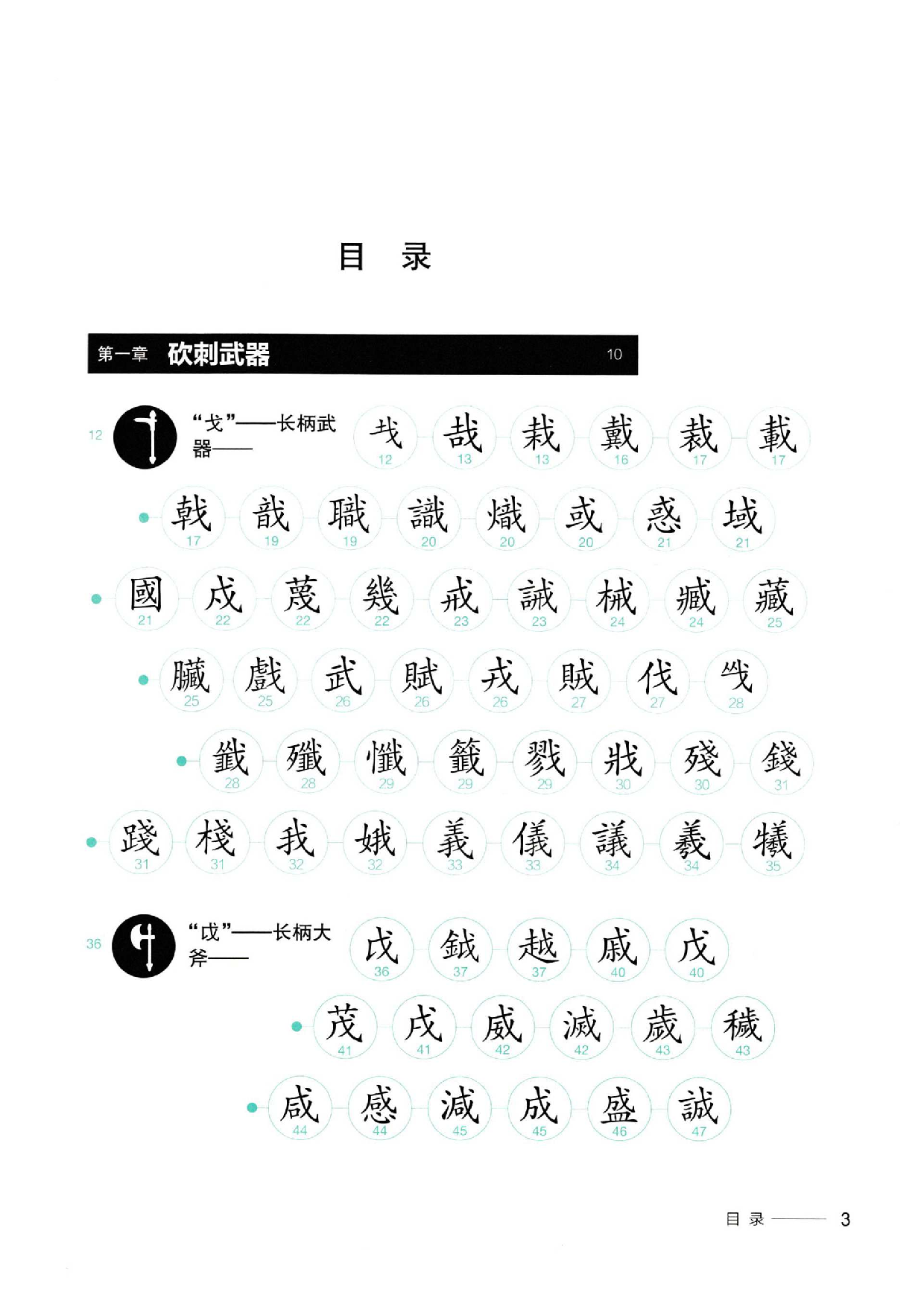 《汉字树6》五千年的刀光剑影.pdf 第5页