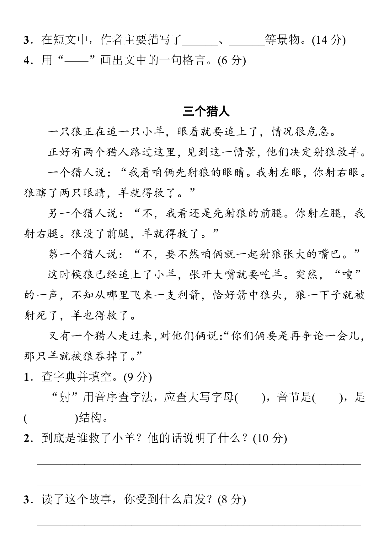 小学语文四年级上册阅读专项训练题及答案.pdf 第2页