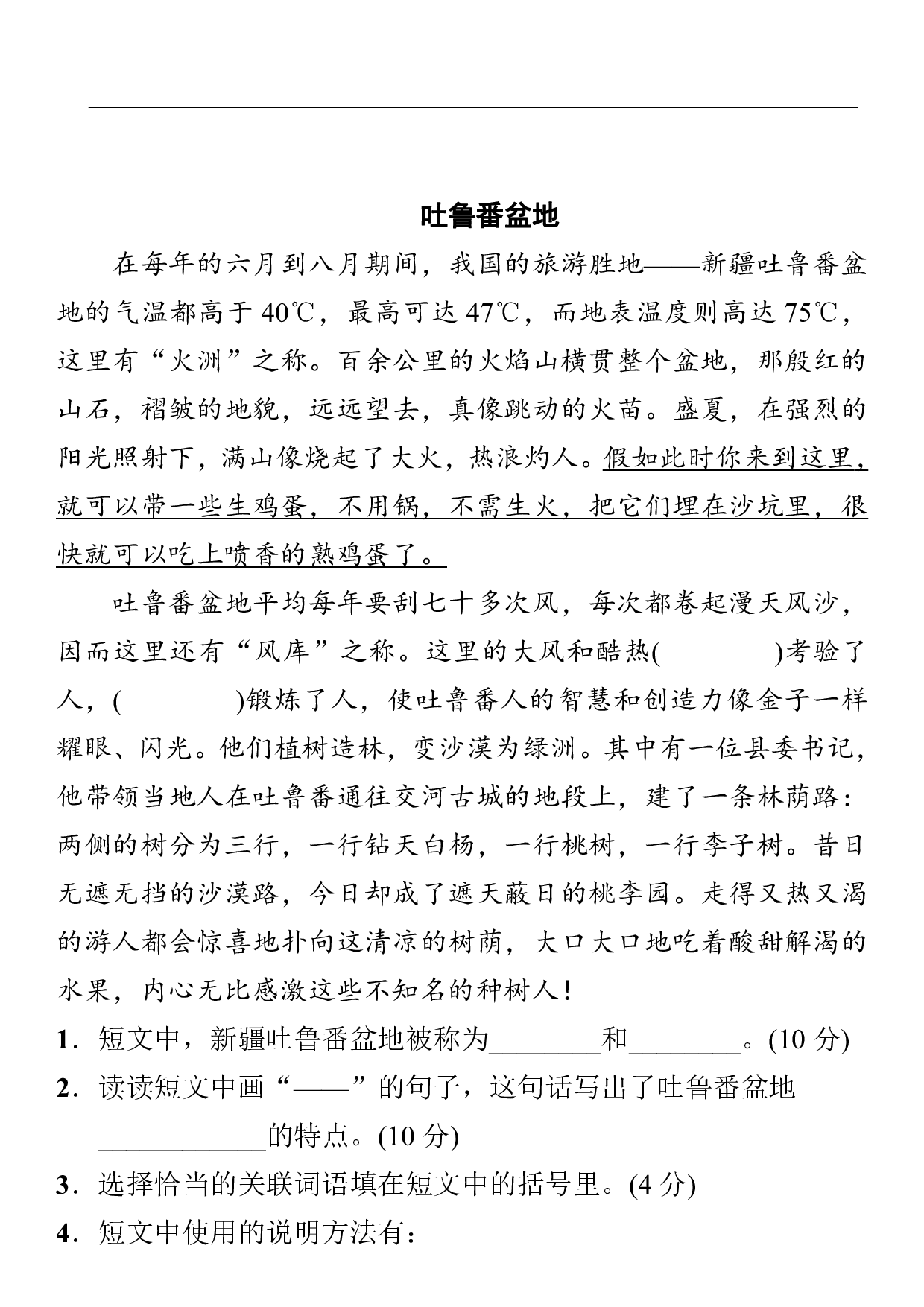 小学语文四年级上册阅读专项训练题及答案.pdf 第3页