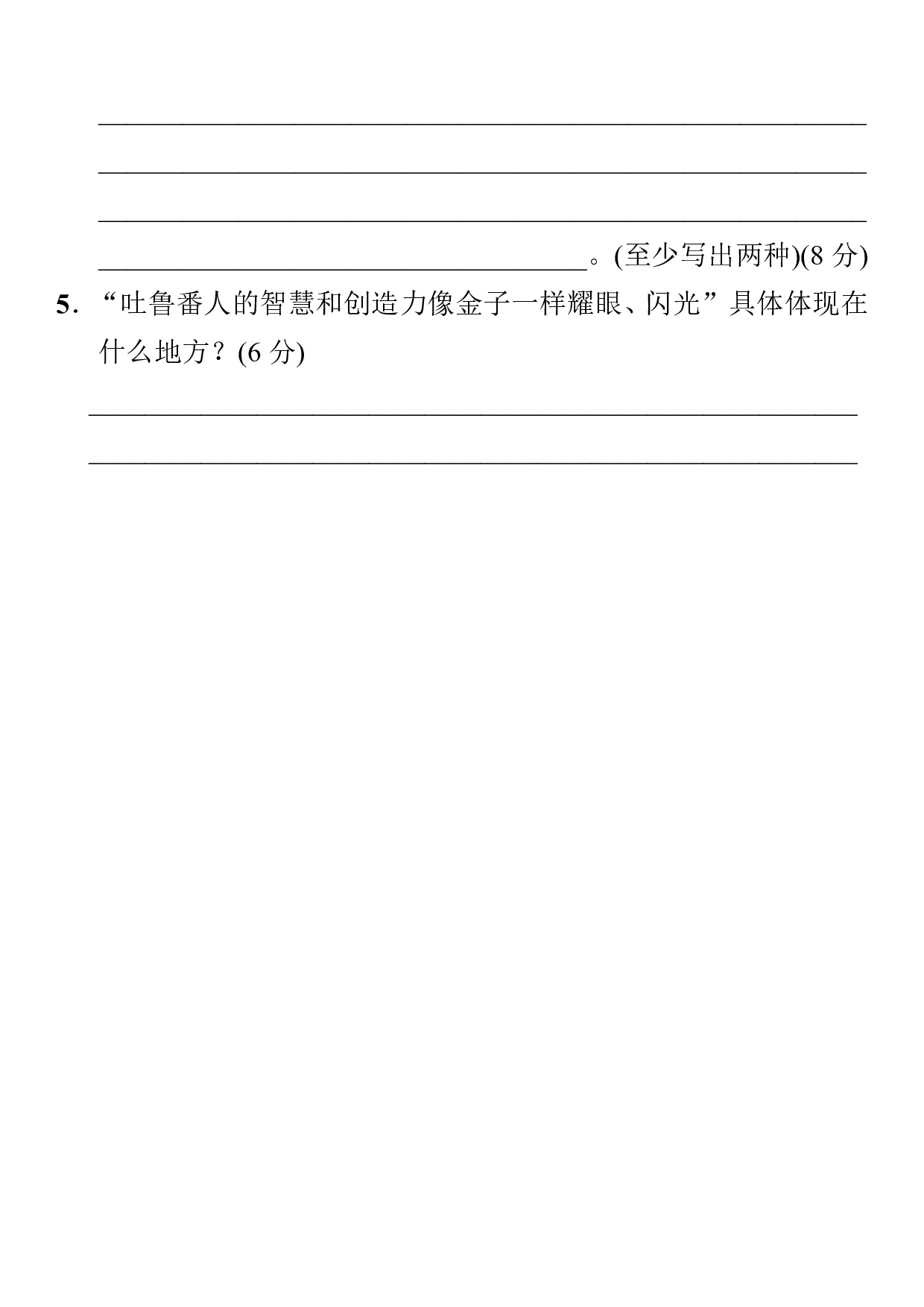 小学语文四年级上册阅读专项训练题及答案.pdf 第4页