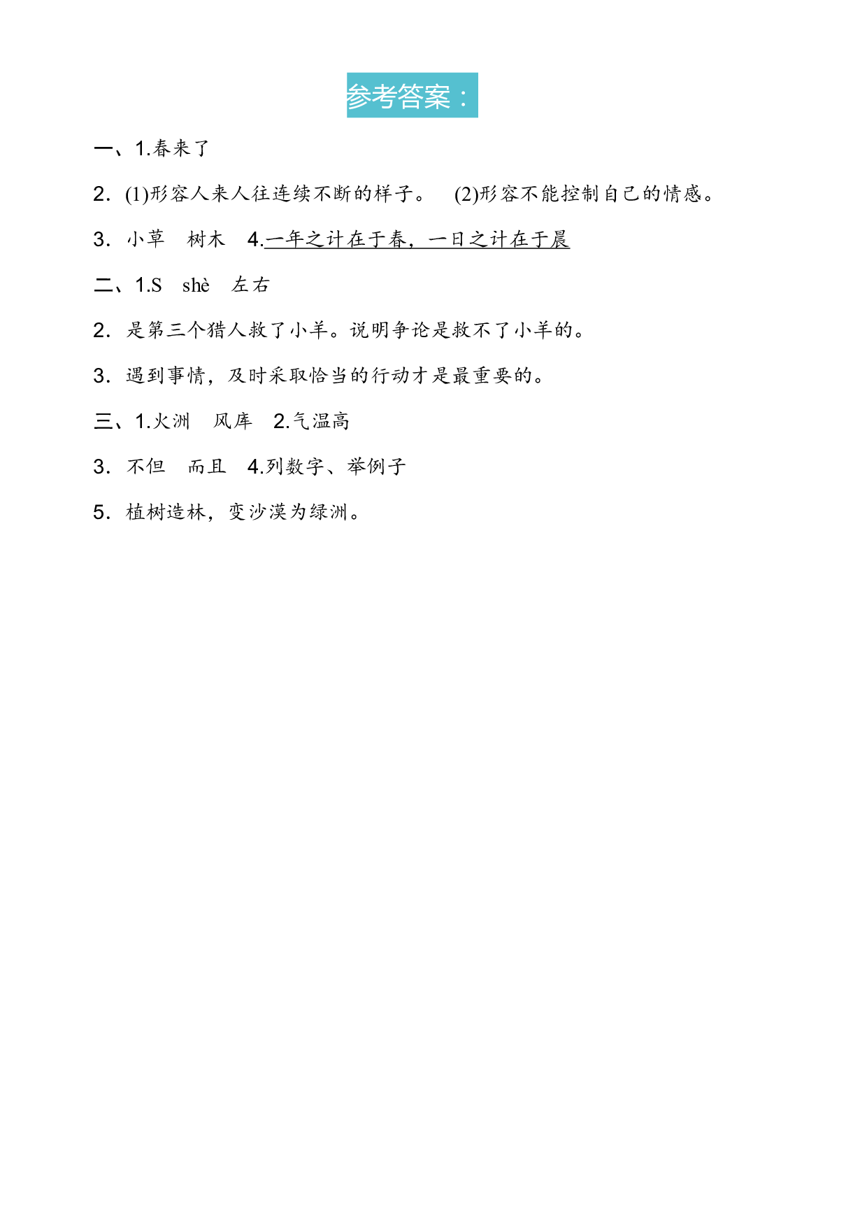 小学语文四年级上册阅读专项训练题及答案.pdf 第5页