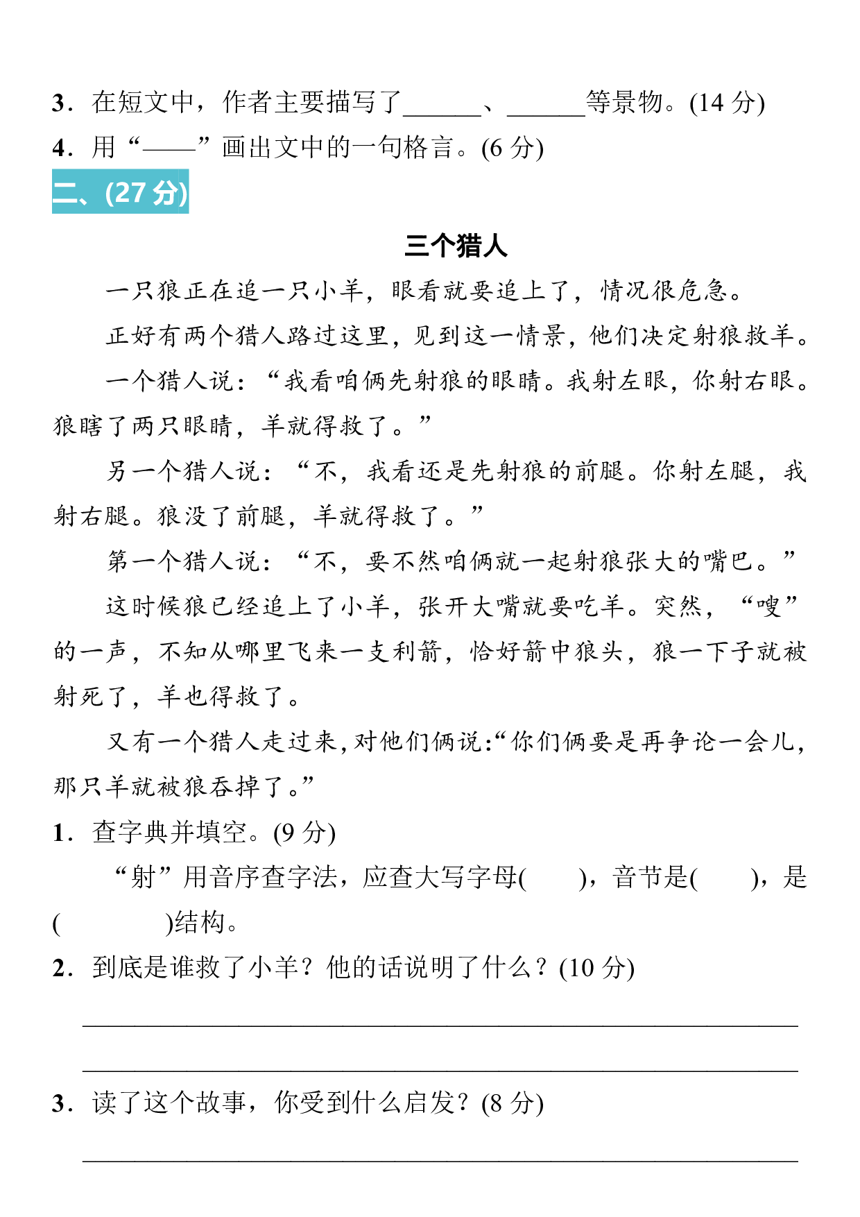 小学语文四年级上册课外阅读训练及答案.pdf 第2页