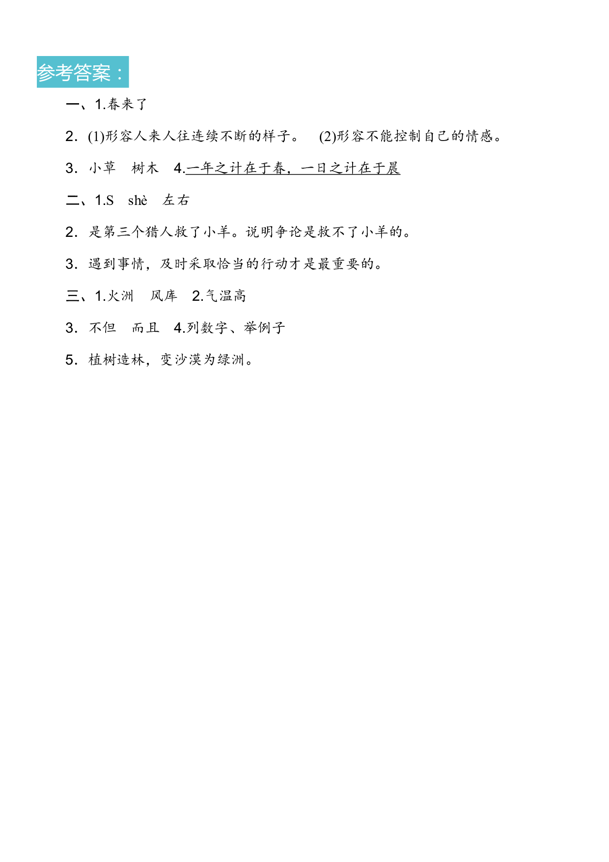 小学语文四年级上册课外阅读训练及答案.pdf 第5页