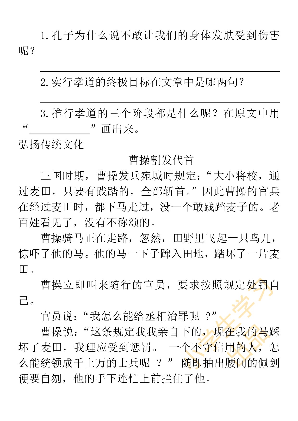 小学语文四年级上册经典国学诵读练习附答案.pdf 第2页