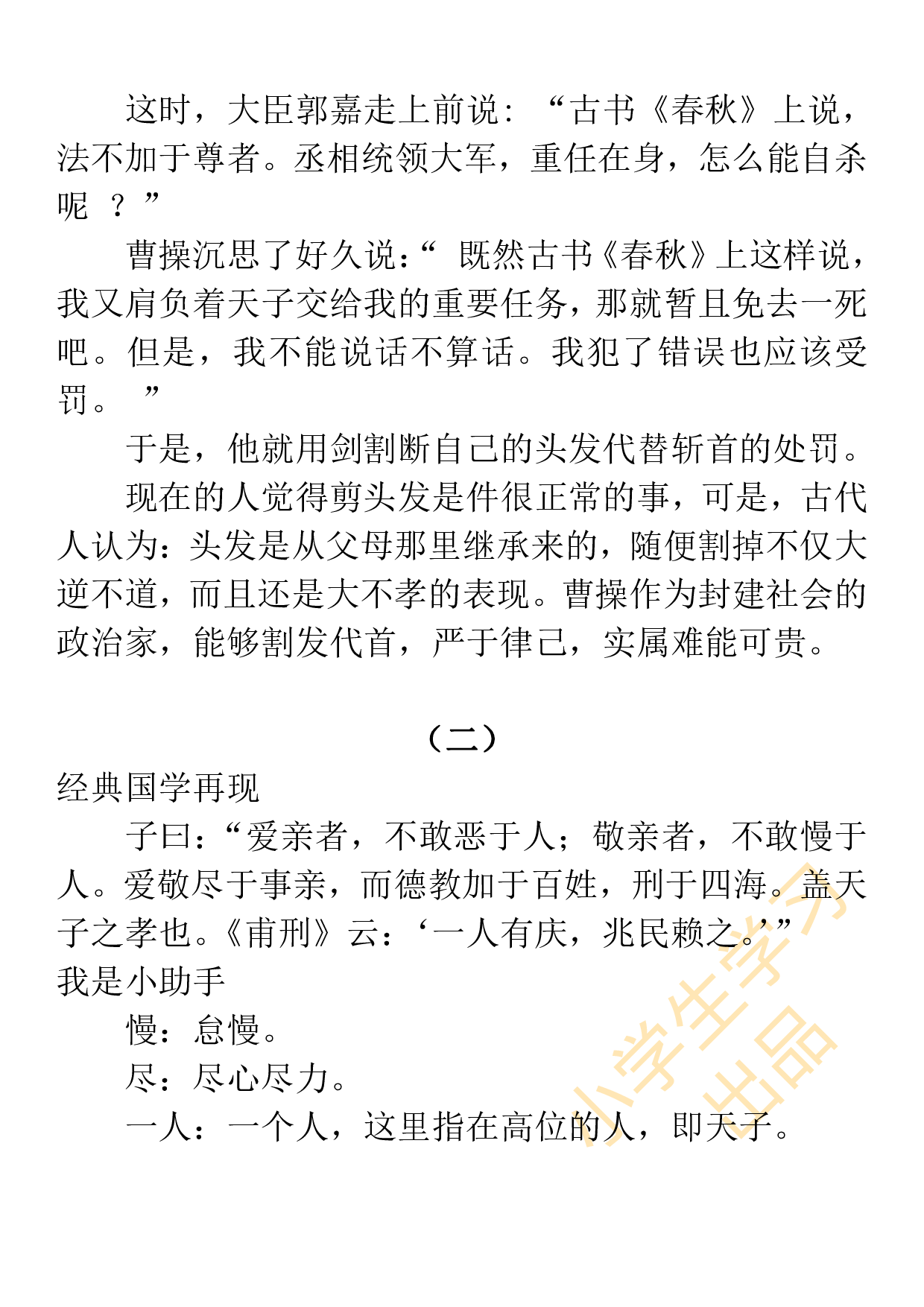小学语文四年级上册经典国学诵读练习附答案.pdf 第3页