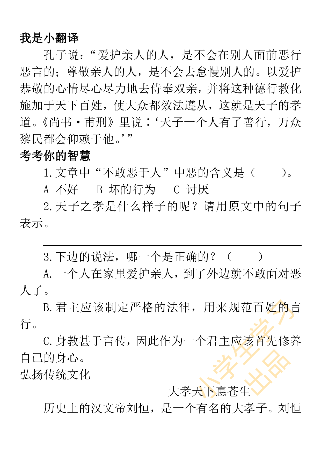 小学语文四年级上册经典国学诵读练习附答案.pdf 第4页
