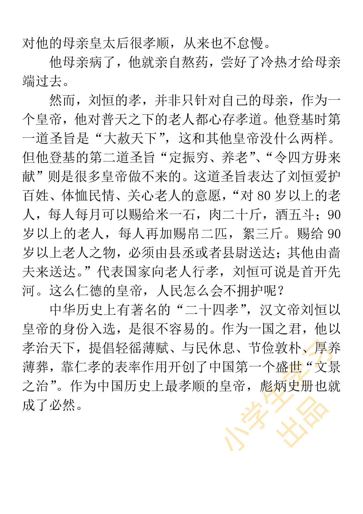 小学语文四年级上册经典国学诵读练习附答案.pdf 第5页